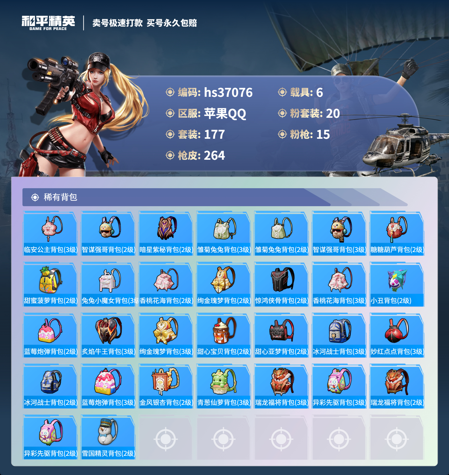 HPSJ3296842和平精英账号详情图11