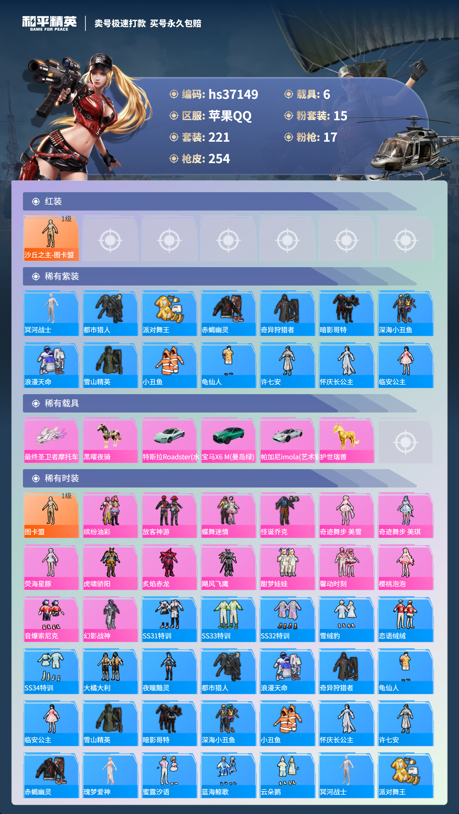 HPSJ3296707和平精英账号详情图5 HPSJ3296707和平精英账号详情图5