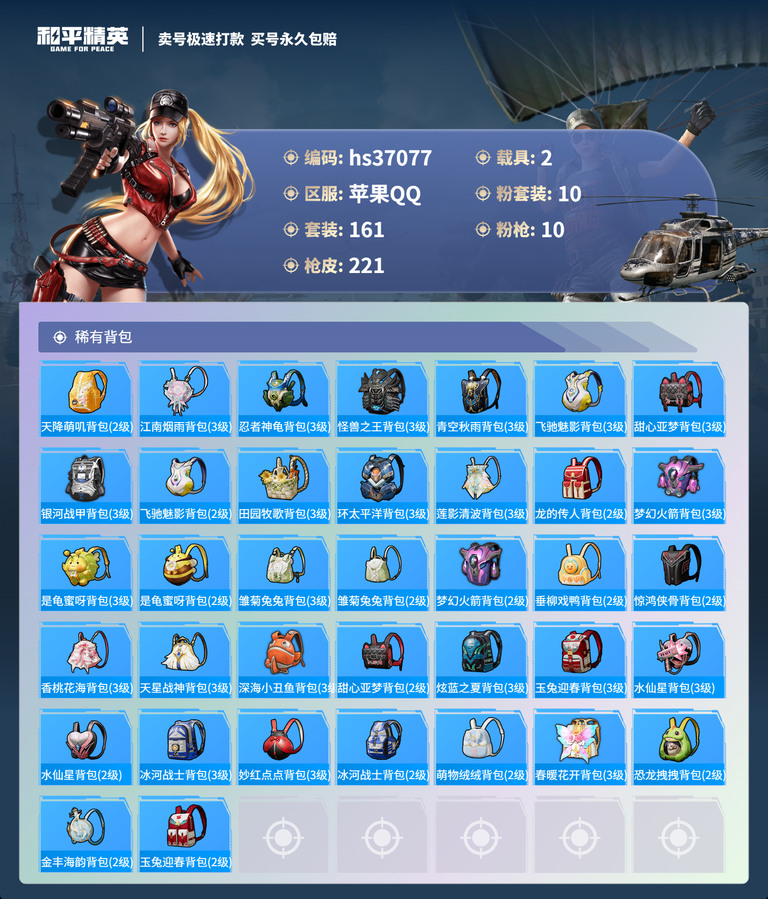 HPSJ3296807和平精英账号详情图10 HPSJ3296807和平精英账号详情图10