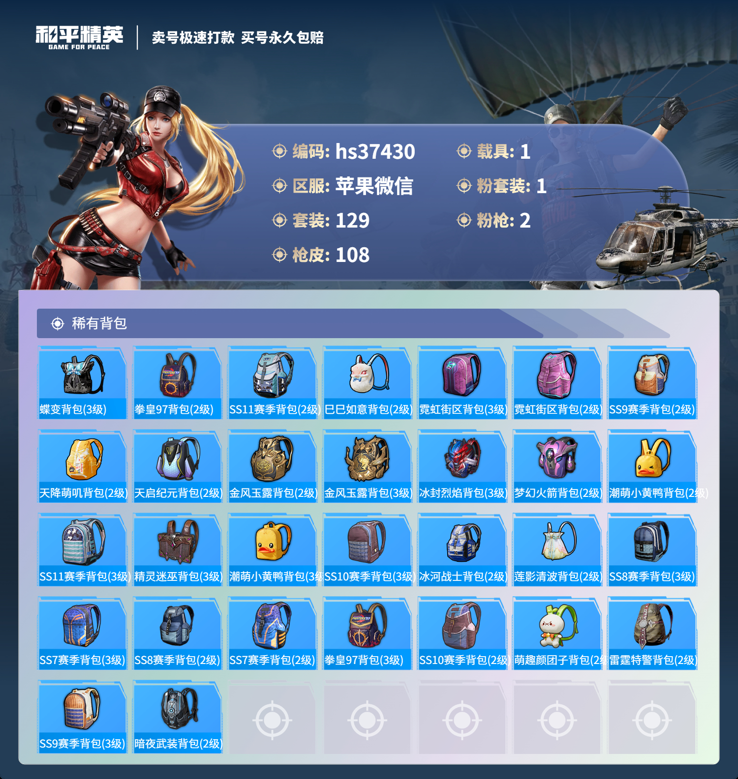 HPSJ3296834和平精英账号详情图8