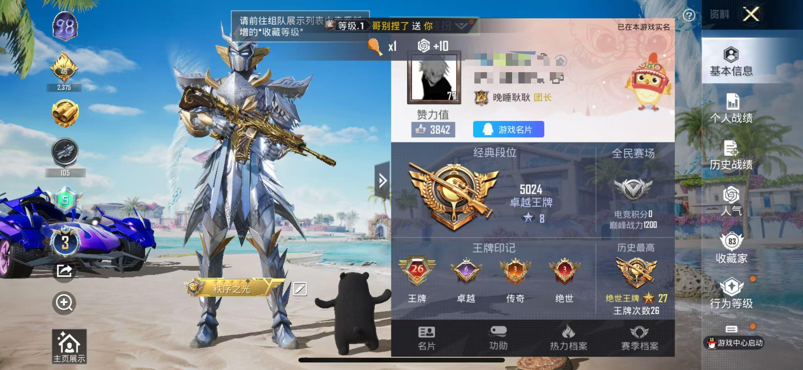 HPSJ3297055和平精英账号详情图2 HPSJ3297055和平精英账号详情图2