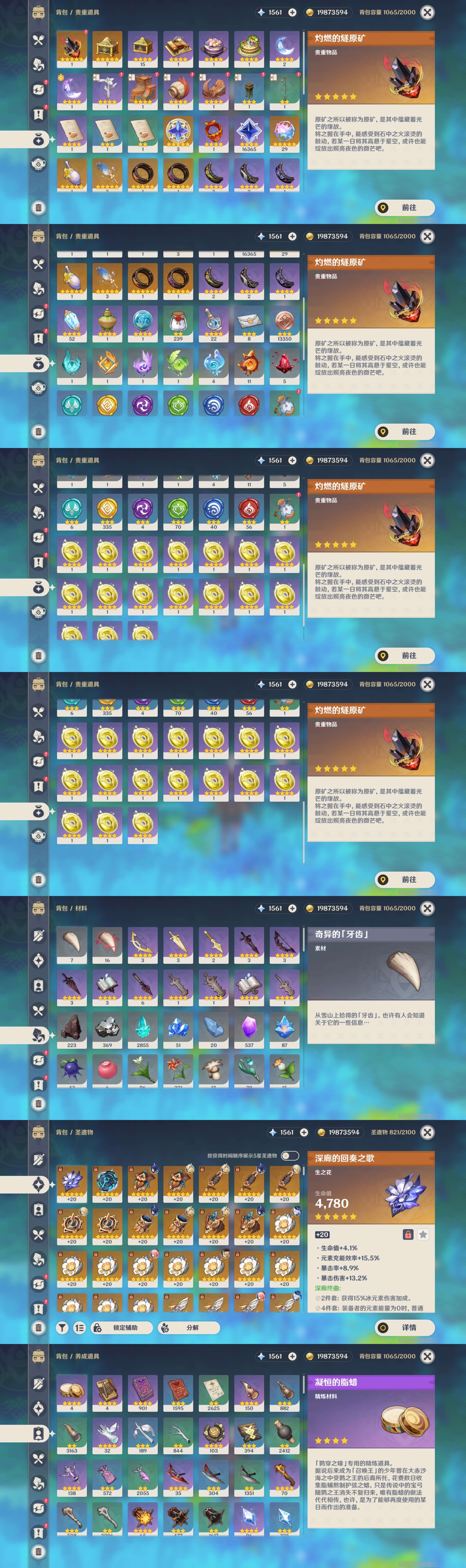 YSMK37845原神账号详情图5 YSMK37845原神账号详情图5