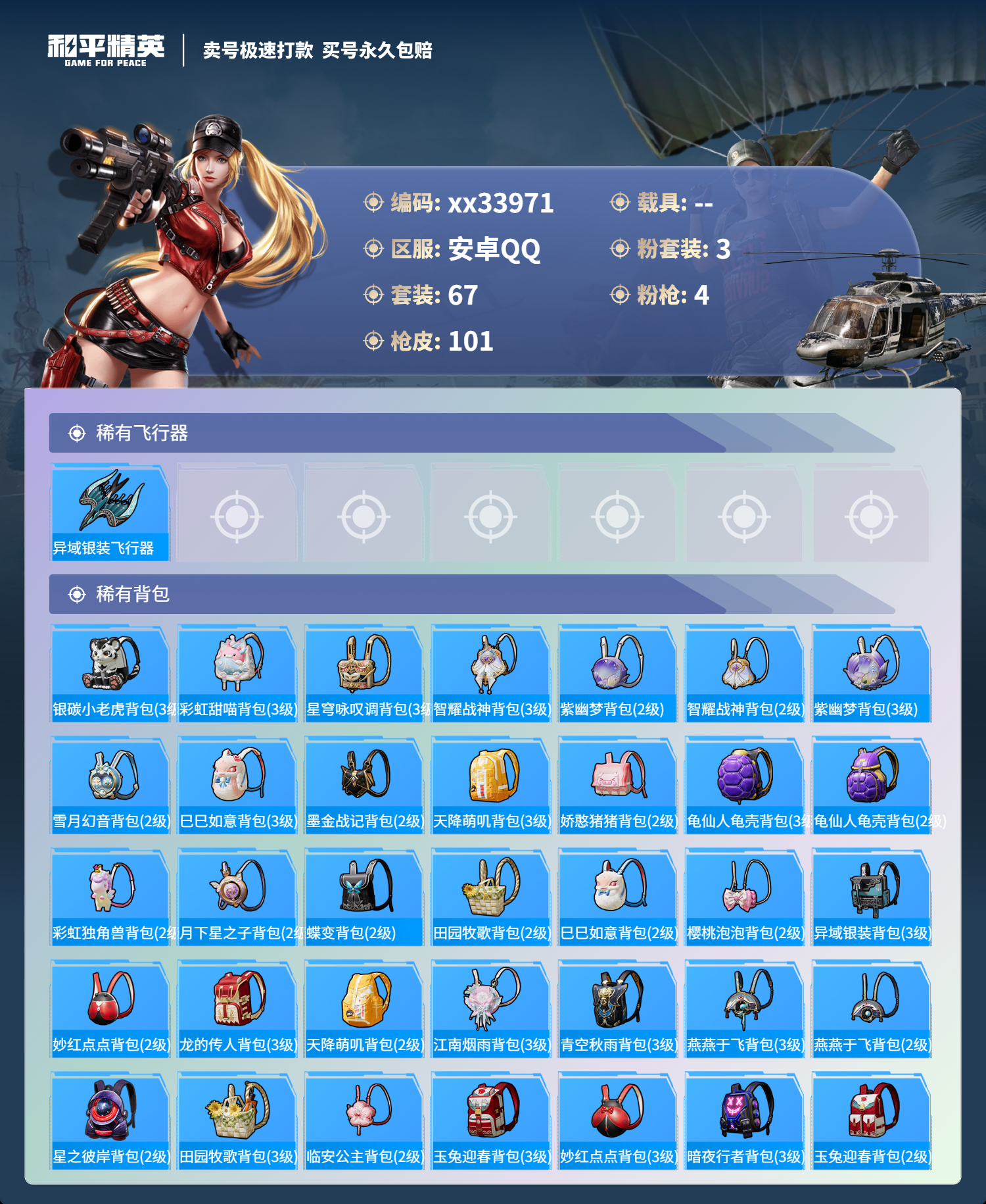 HPMK3298079和平精英账号详情图4 HPMK3298079和平精英账号详情图4