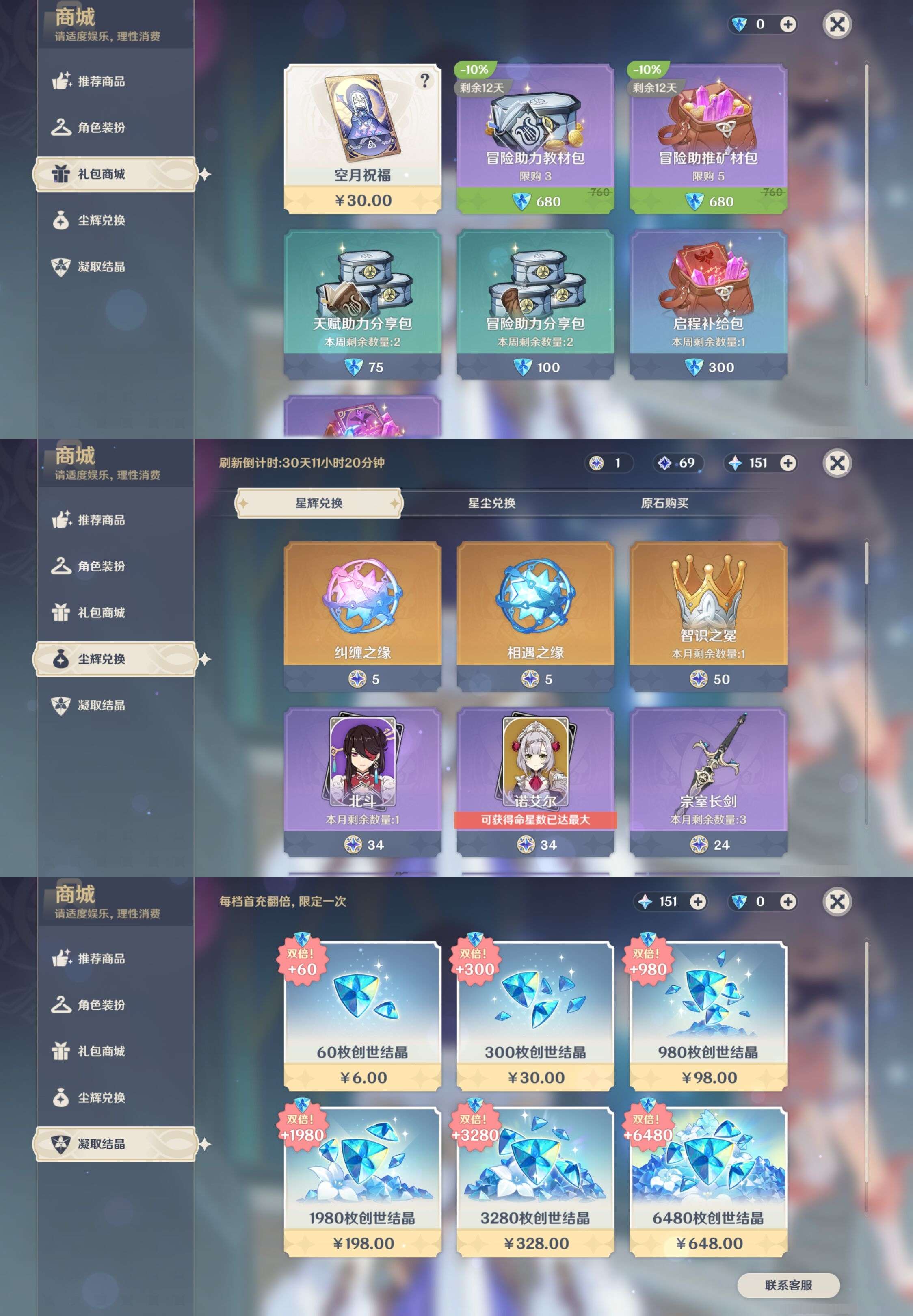 YSMK37837原神账号详情图30