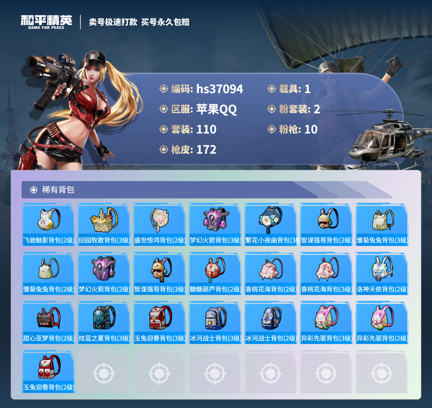 HPSJ3296662和平精英账号详情图9 HPSJ3296662和平精英账号详情图9