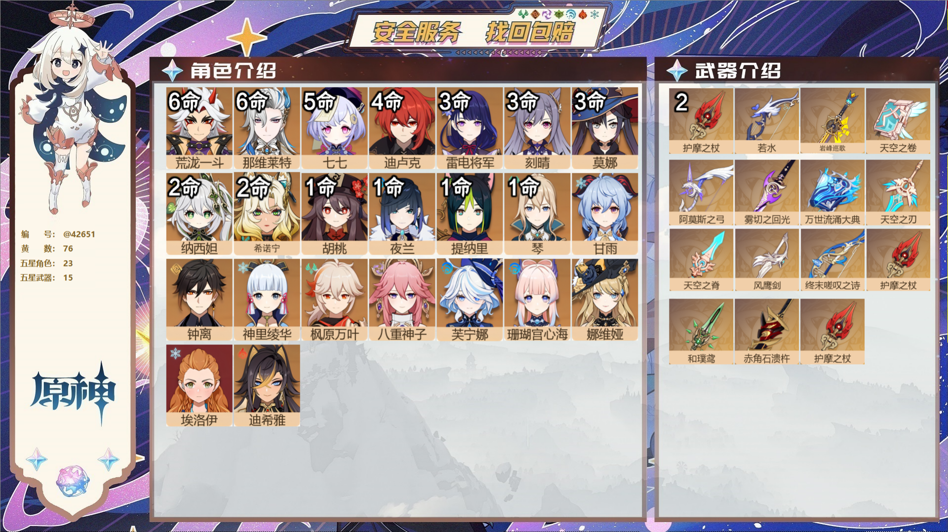 原神账号官服 天空岛@42651 送未实名邮箱  冒险等级60级 女主 76黄 23个五星角色 15个五星武器 纠缠之源