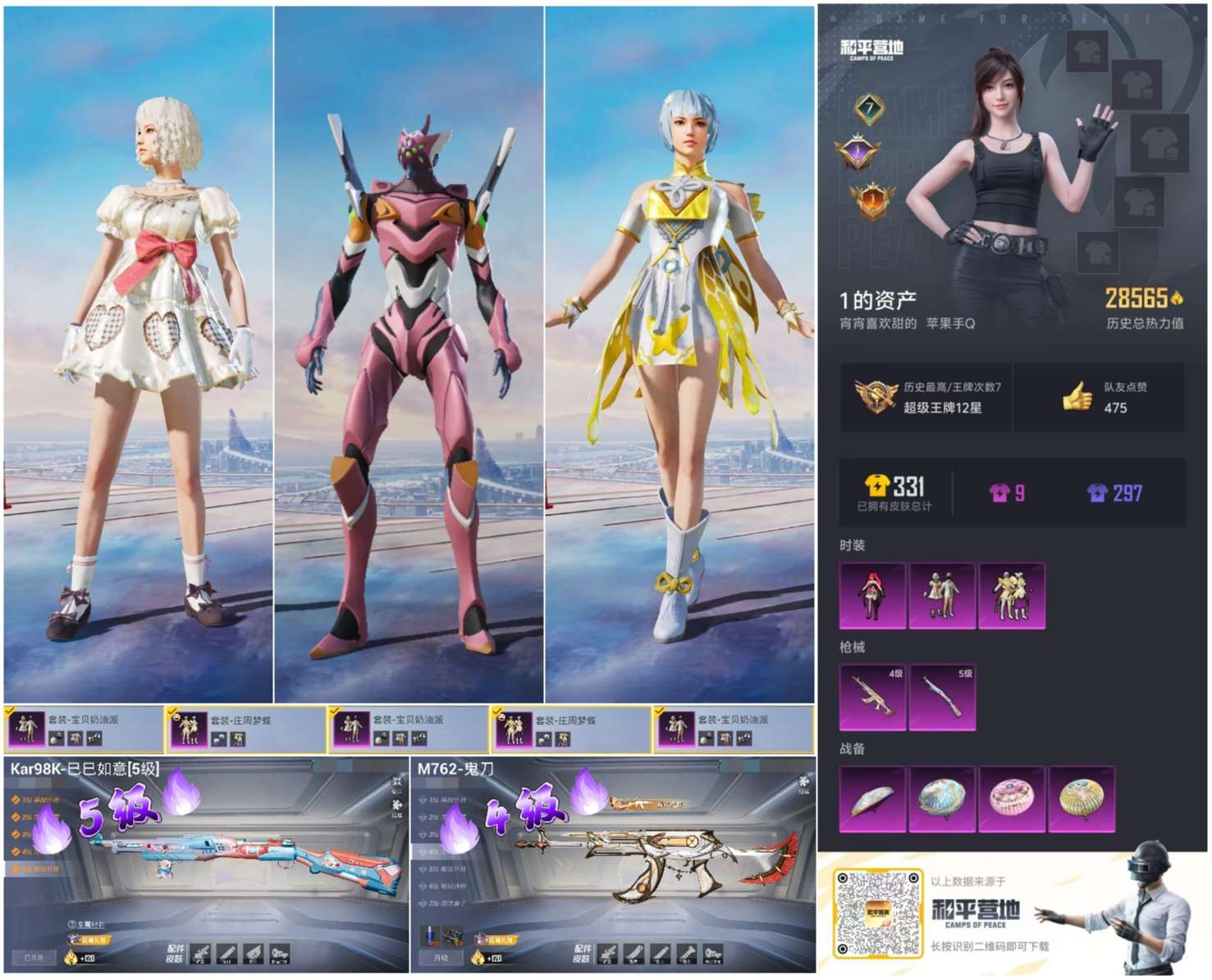 HPSJ3296884和平精英账号详情图2