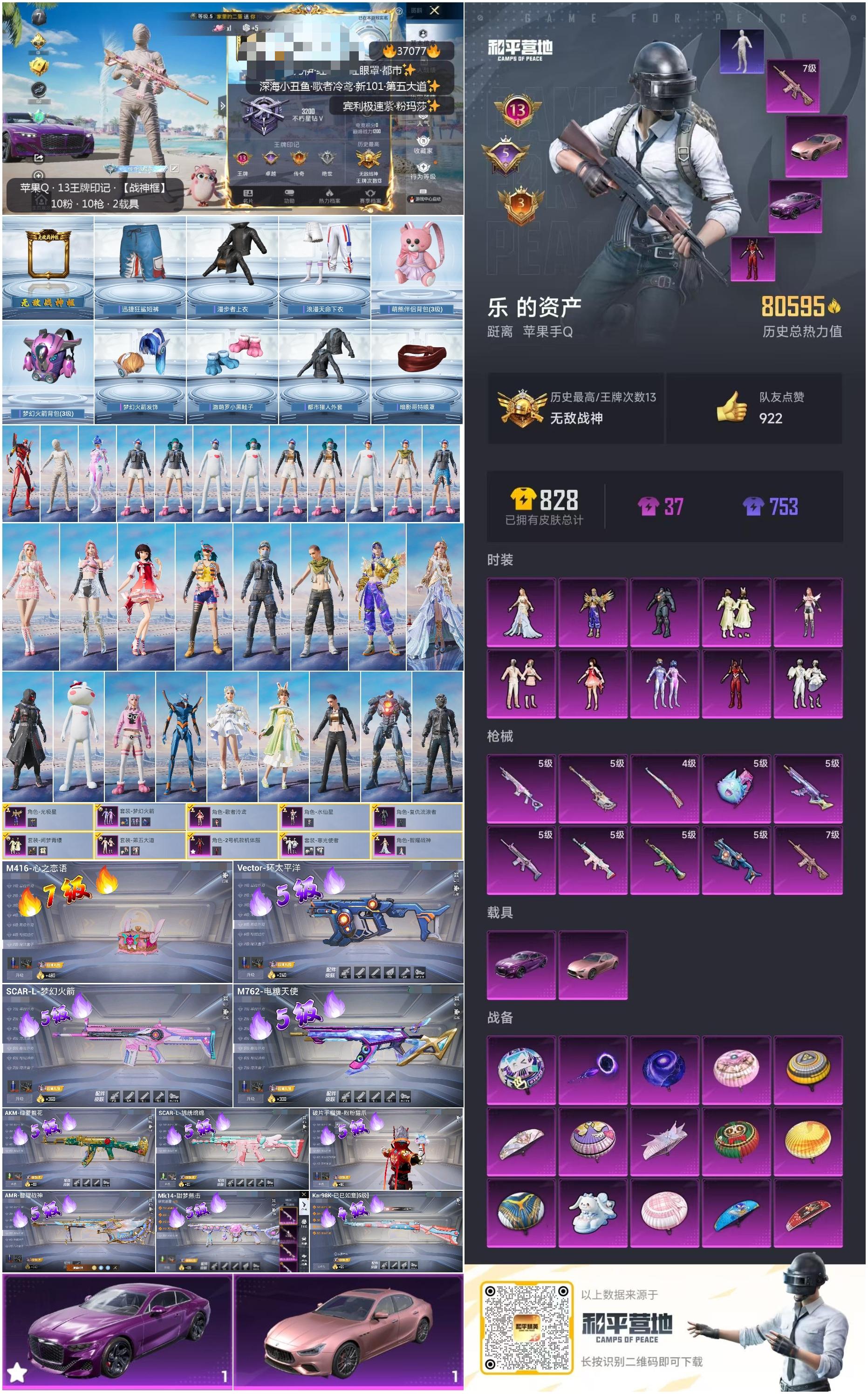 HPSJ3296807和平精英账号详情图4 HPSJ3296807和平精英账号详情图4