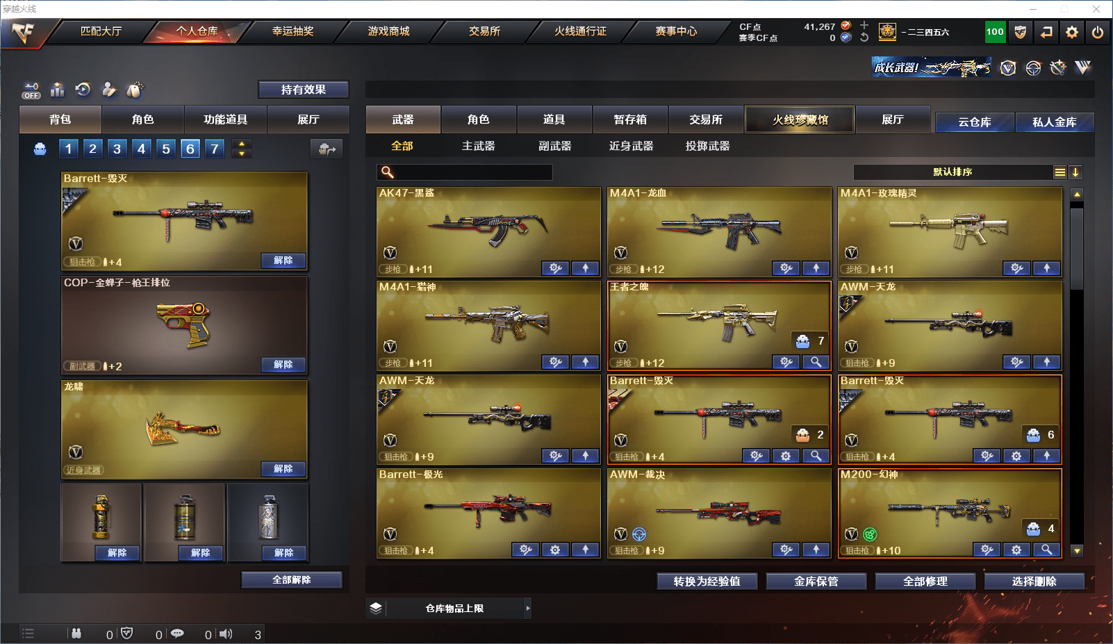 CFCMW371595穿越火线账号详情图4 CFCMW371595穿越火线账号详情图4