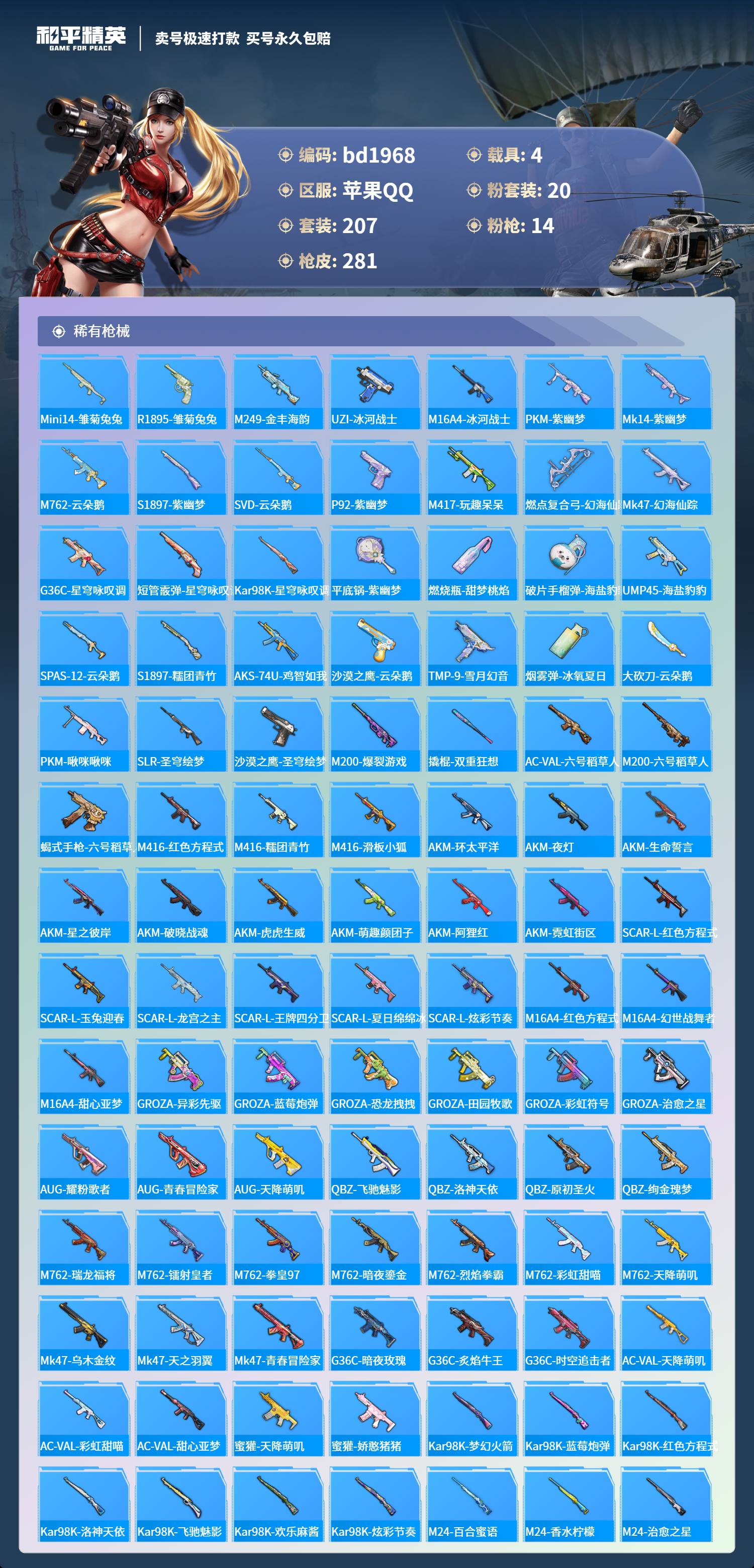 HPCMW418353和平精英账号详情图5 HPCMW418353和平精英账号详情图5