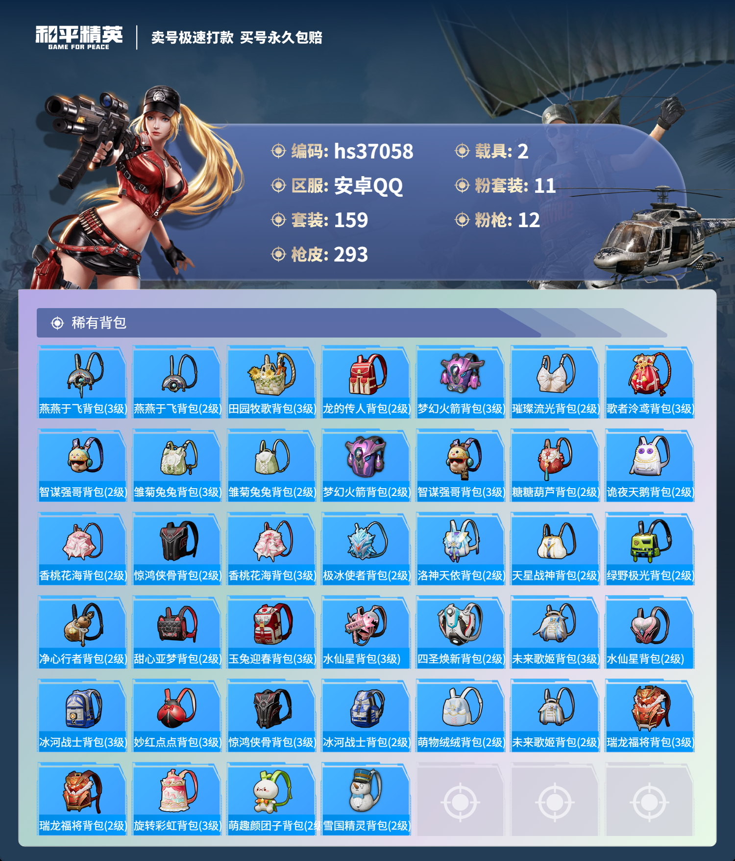 HPSJ3296776和平精英账号详情图11 HPSJ3296776和平精英账号详情图11