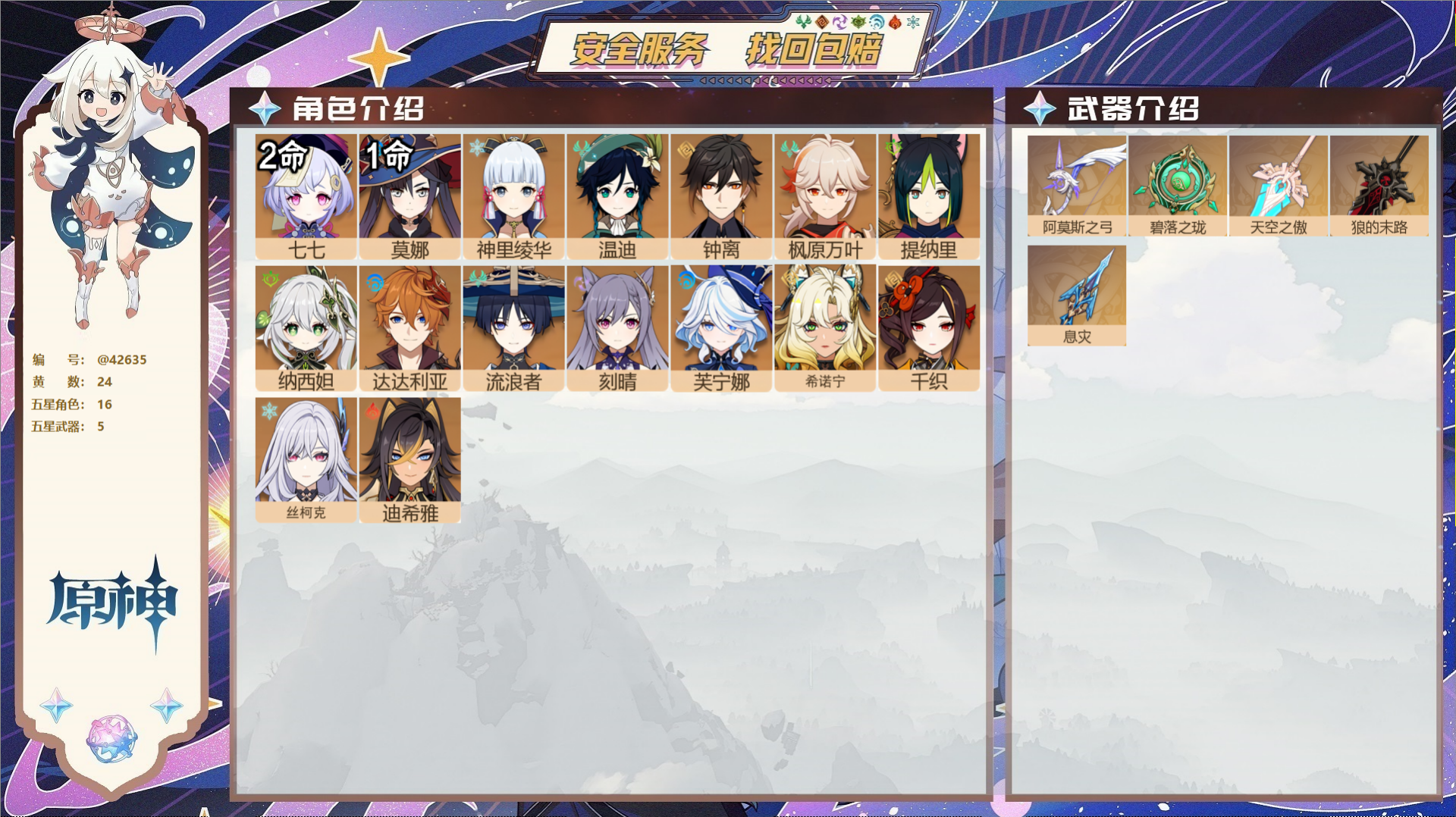 原神账号官服 天空岛@42635 未绑定邮箱  冒险等级57级 女主 24黄 16个五星角色 5个五星武器 纠缠之源0-