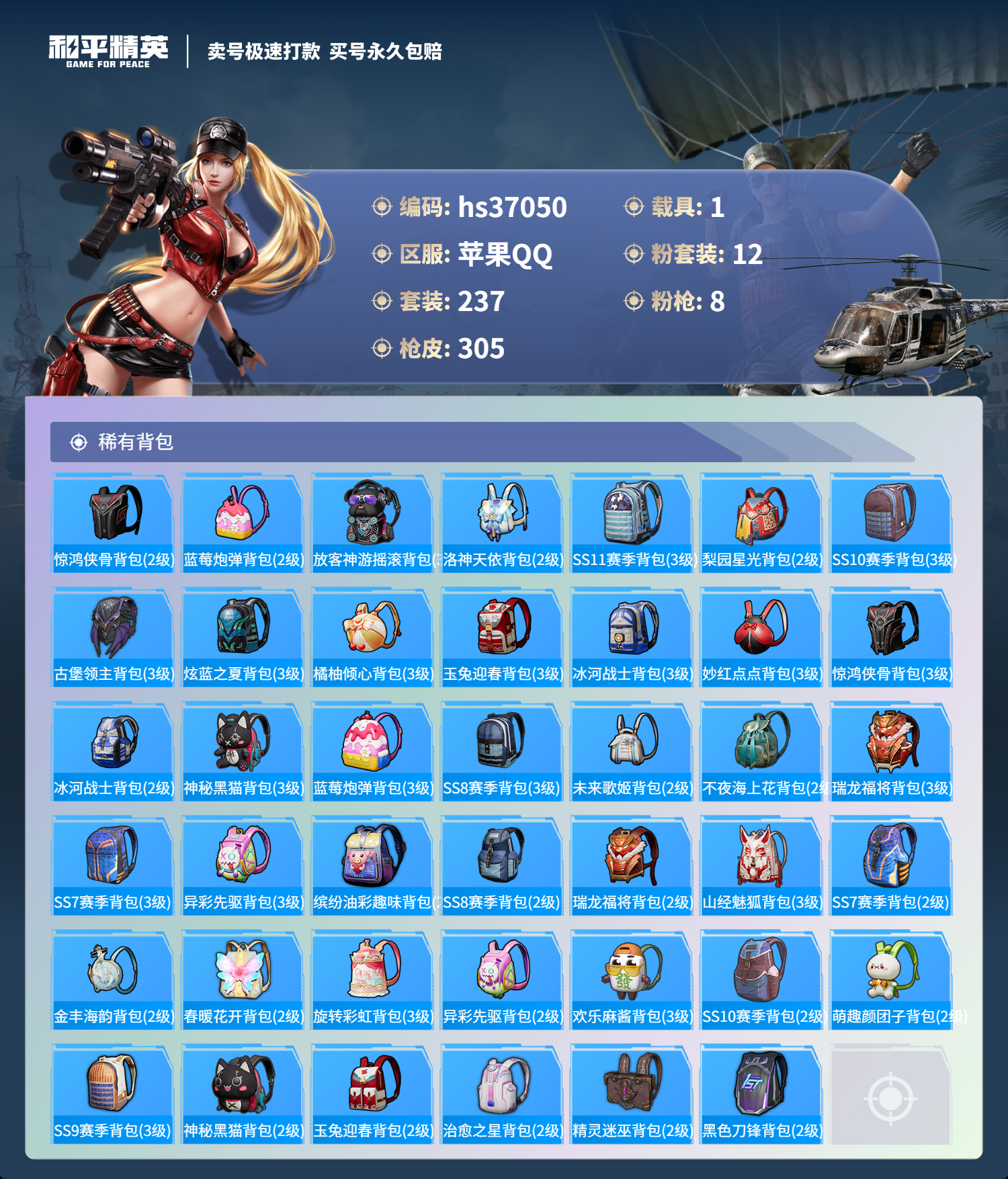 HPSJ3296734和平精英账号详情图14 HPSJ3296734和平精英账号详情图14