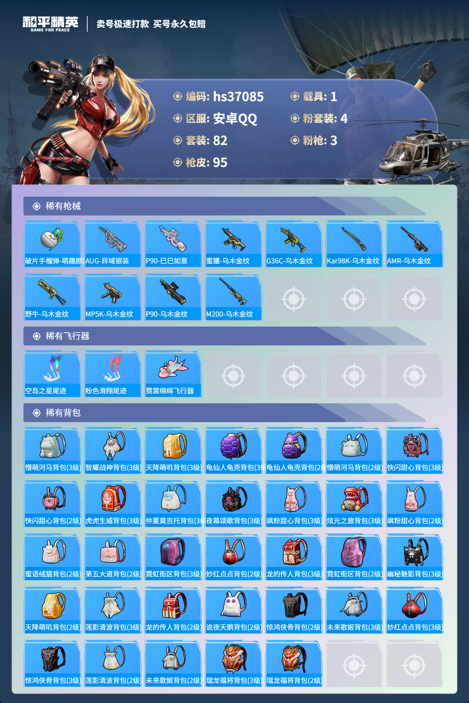 HPSJ3296739和平精英账号详情图9 HPSJ3296739和平精英账号详情图9