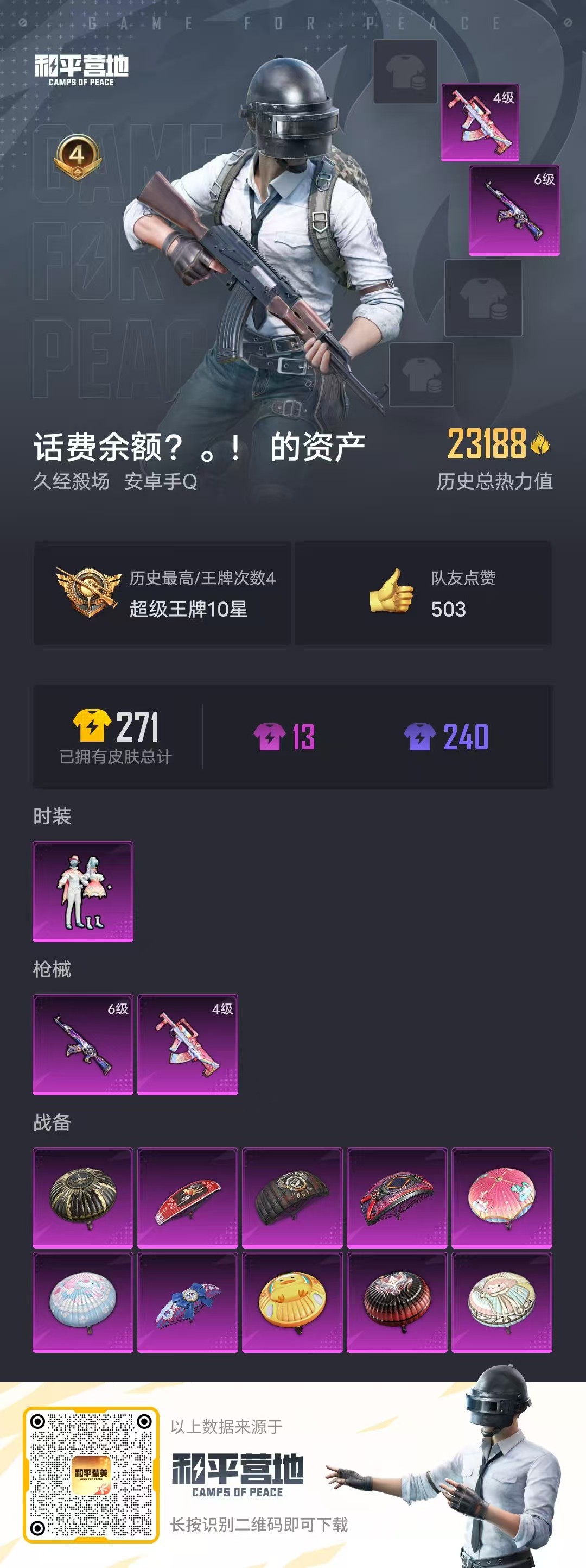 HPSJ3296672和平精英账号详情图3 HPSJ3296672和平精英账号详情图3