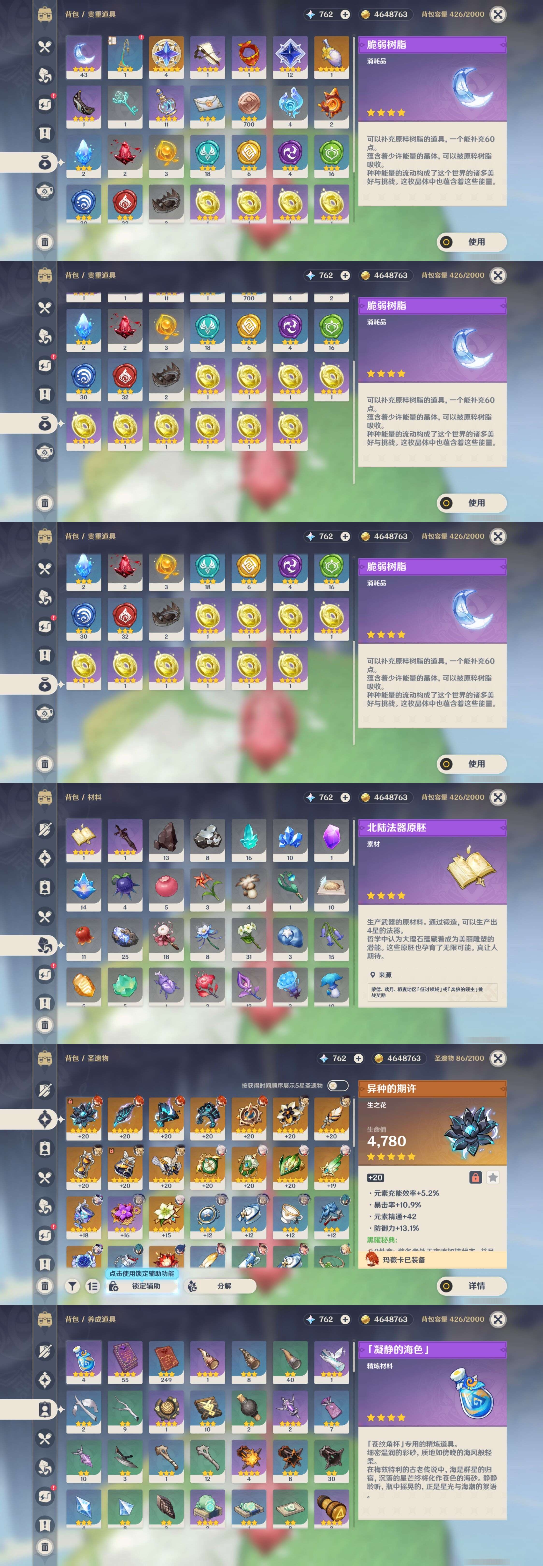 YSMK37836原神账号详情图5