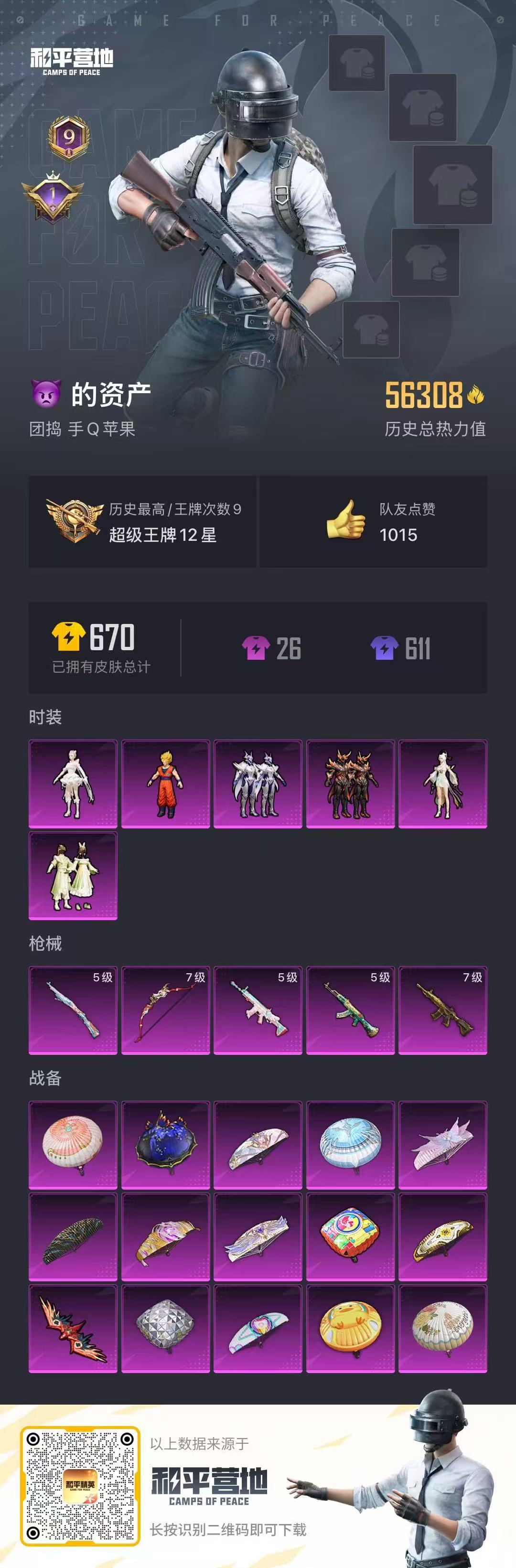 HPSJ3296696和平精英账号详情图3 HPSJ3296696和平精英账号详情图3