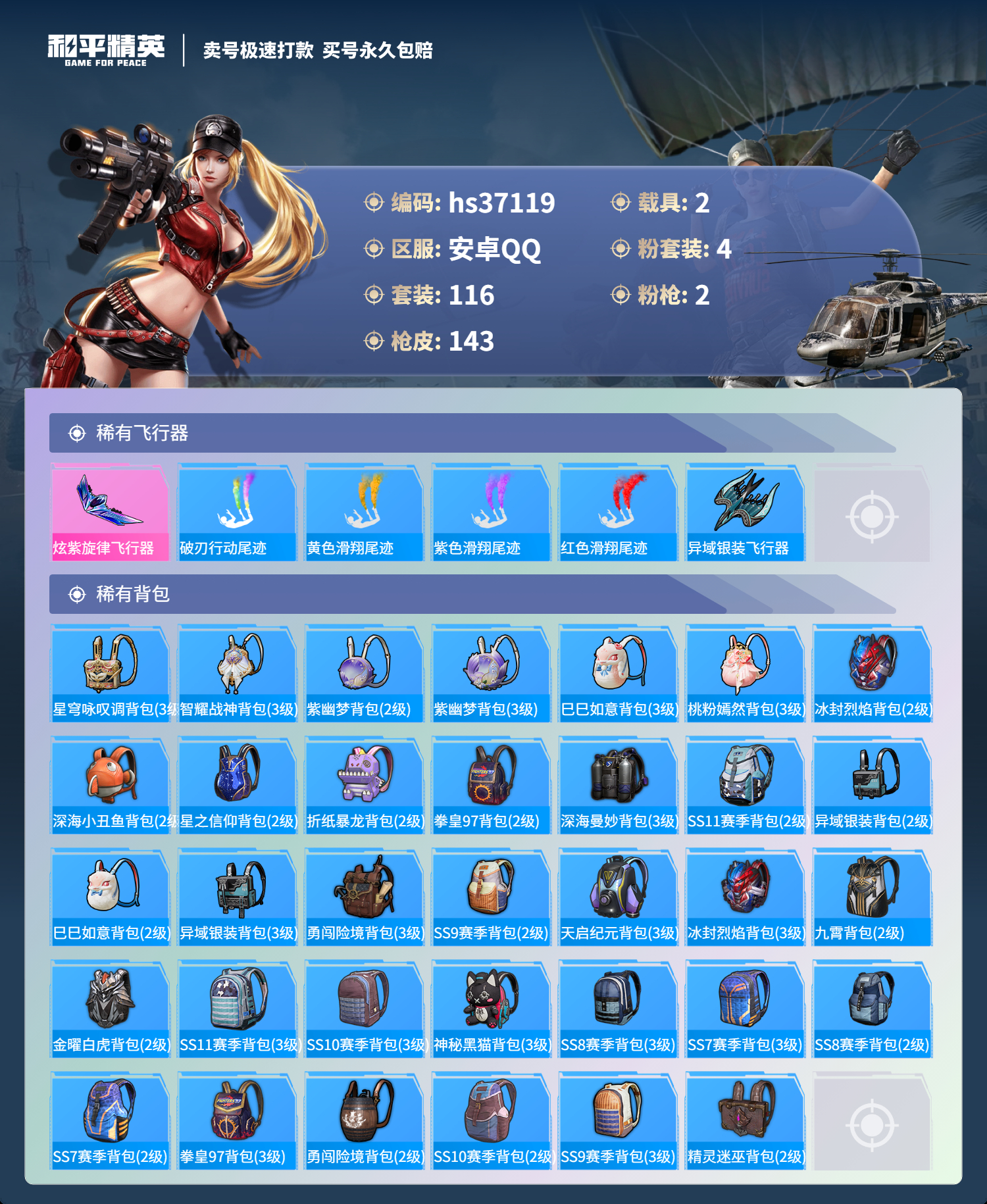 HPSJ3296703和平精英账号详情图8 HPSJ3296703和平精英账号详情图8