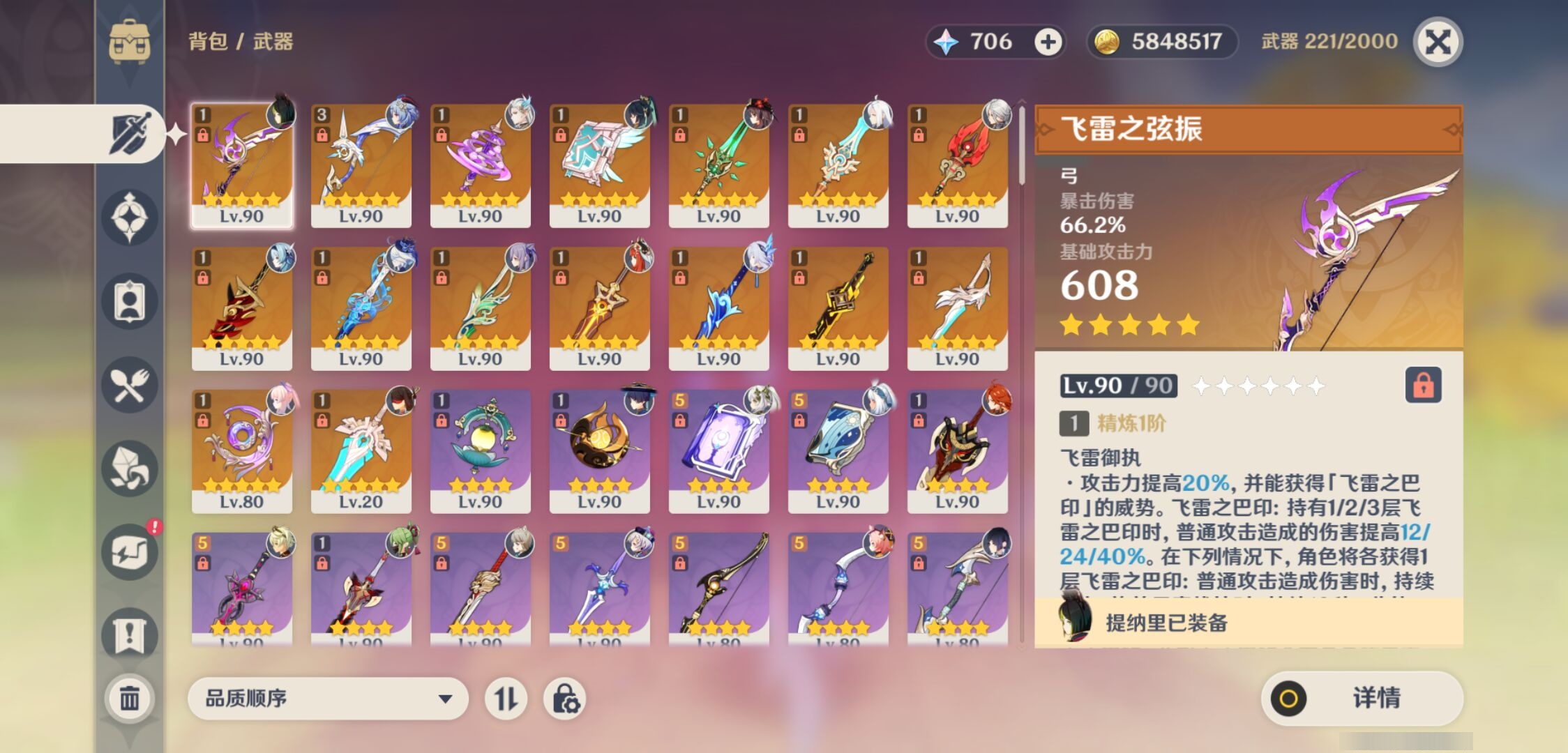 YSMK37847原神账号详情图4