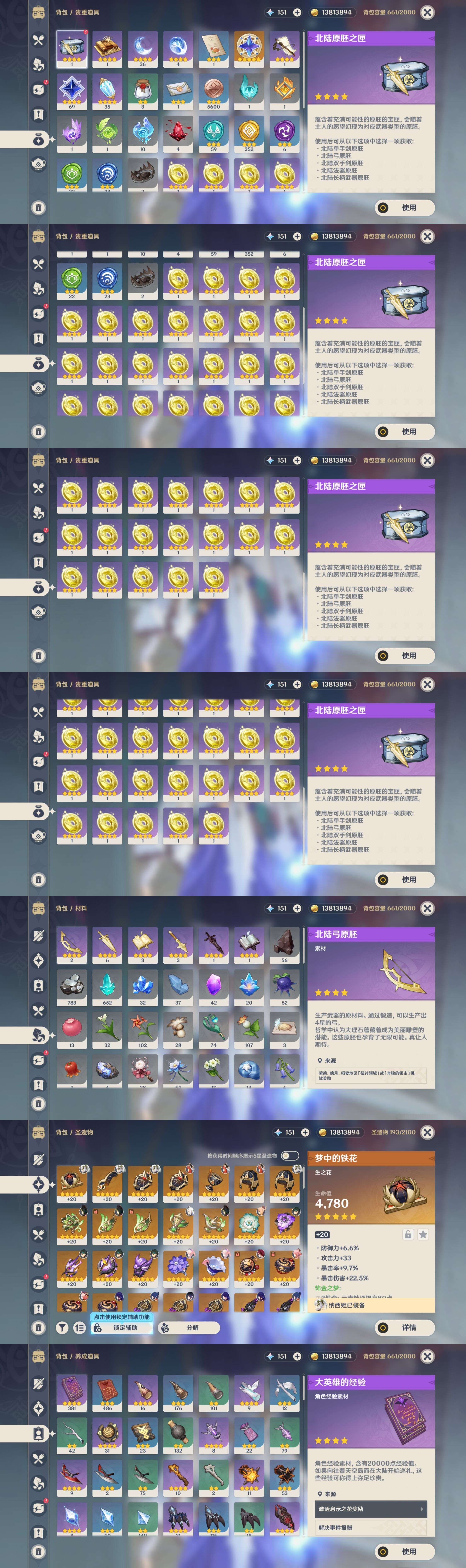 YSMK37837原神账号详情图5