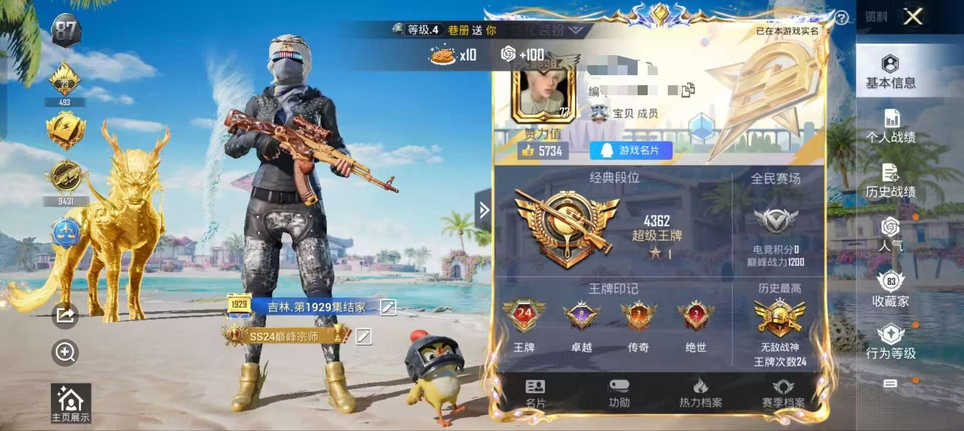 HPSJ3297066和平精英账号详情图2