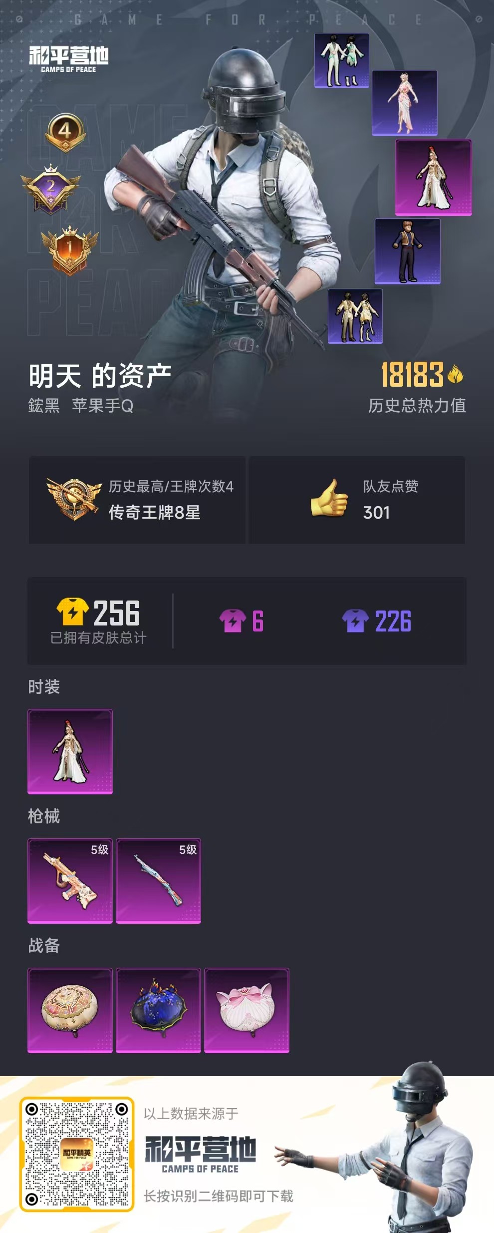 HPSJ3306703和平精英账号详情图3