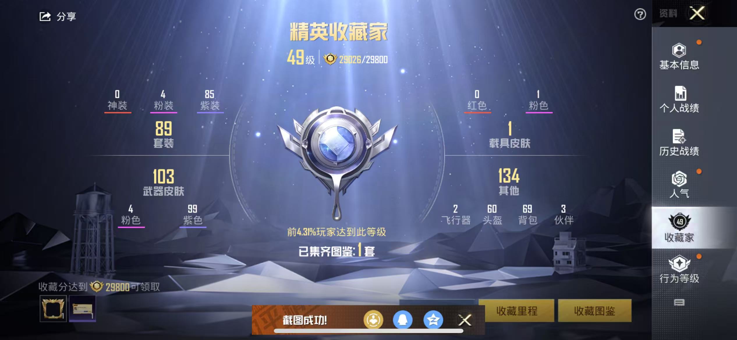 HPSJ3306799和平精英账号详情图3 HPSJ3306799和平精英账号详情图3