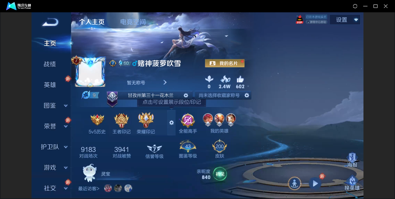 王者荣耀账号安卓QQ【17王者/200皮肤 1典藏 3传说/幻夜逐光天幕/印记可二次】安卓QQ/至圣王者/200皮肤/1