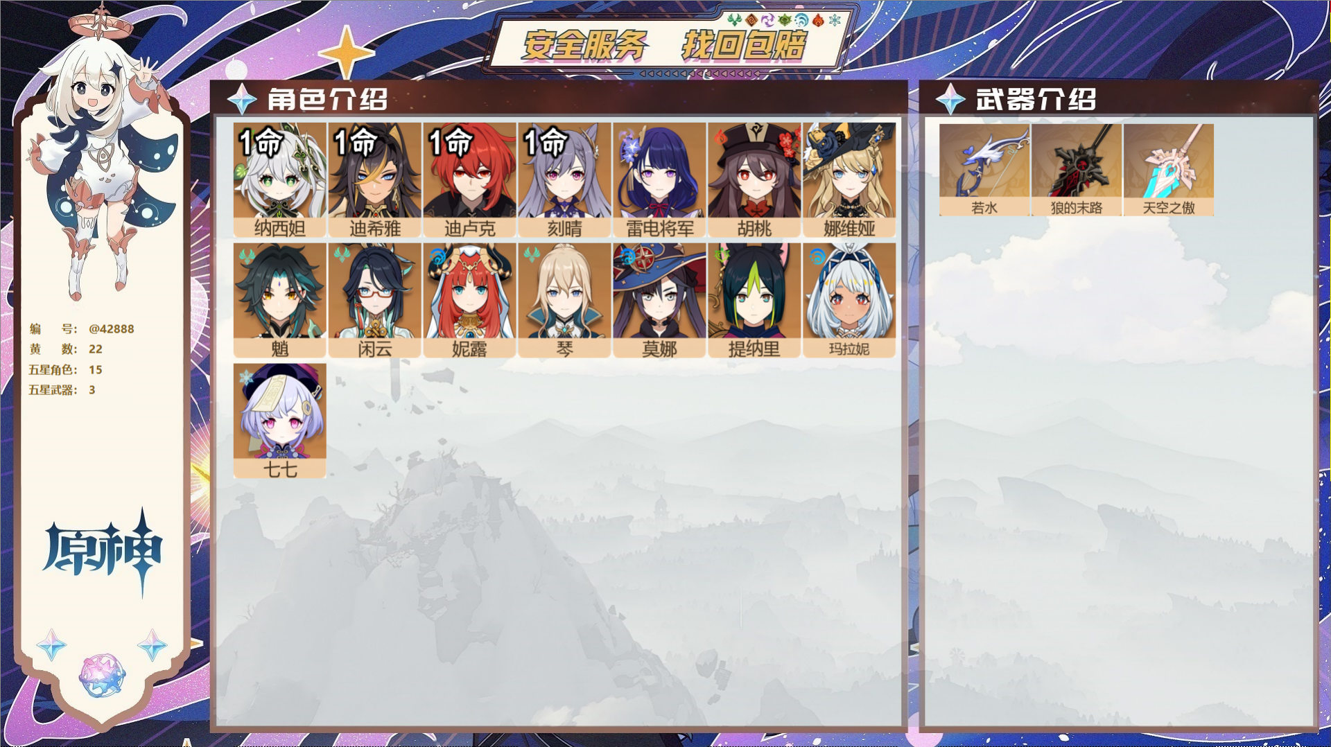 原神账号官服 天空岛@42888 未绑定邮箱  冒险等级57级 女主 22黄 15个五星角色 3个五星武器 纠缠之源0-
