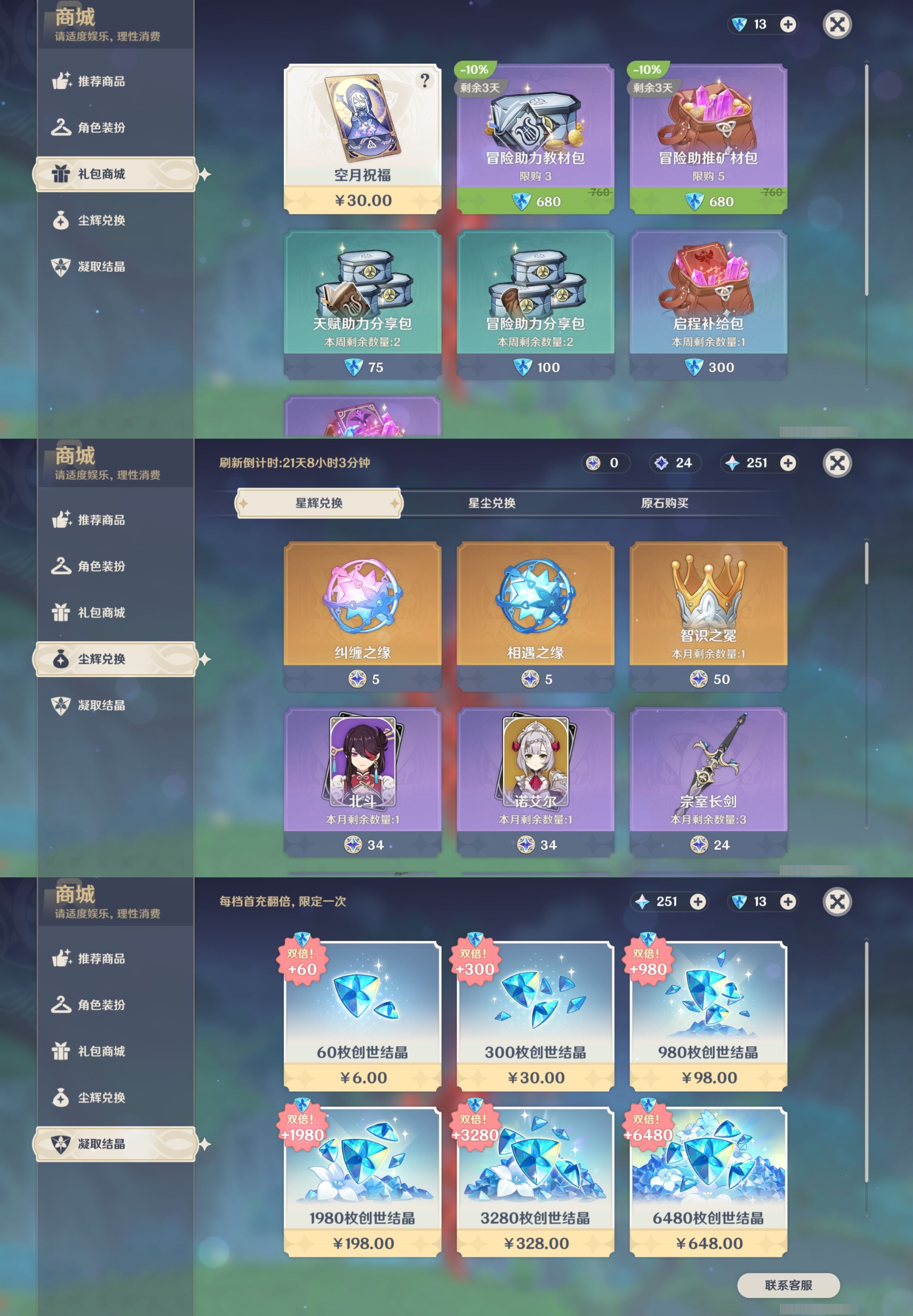 YSMK38637原神账号详情图10