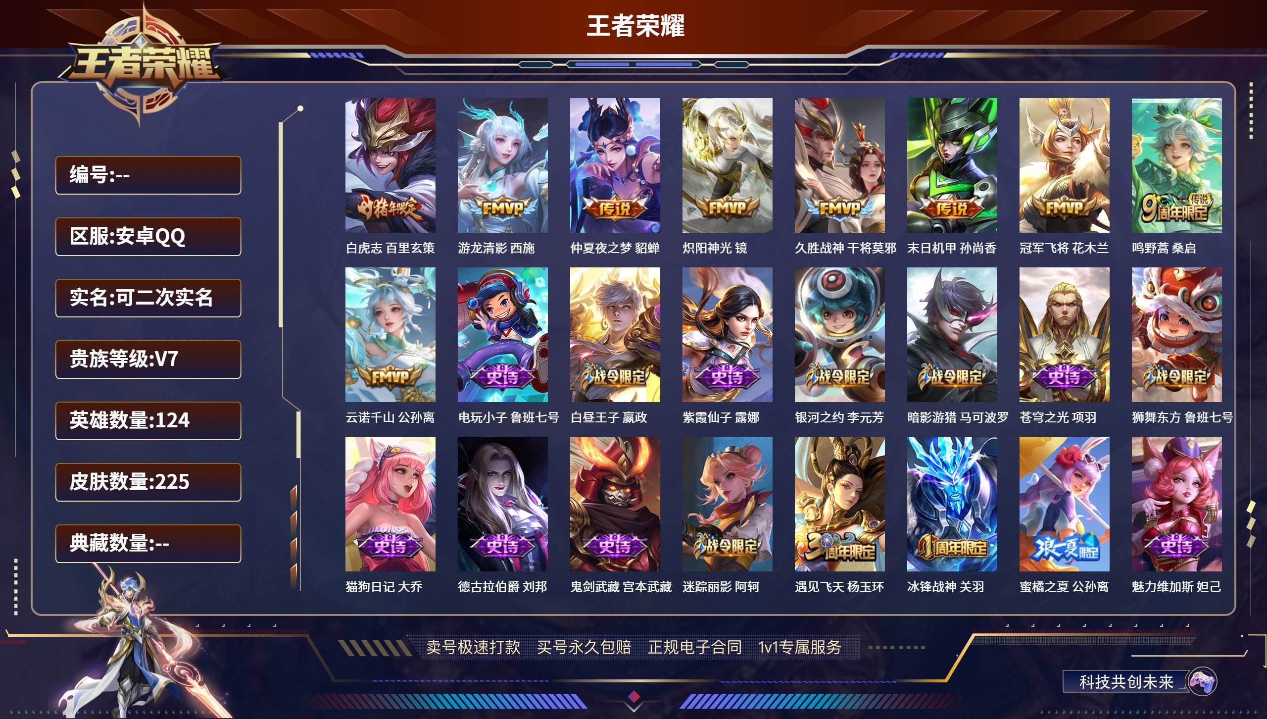 WZCMW3227889王者荣耀账号详情图2 WZCMW3227889王者荣耀账号详情图2