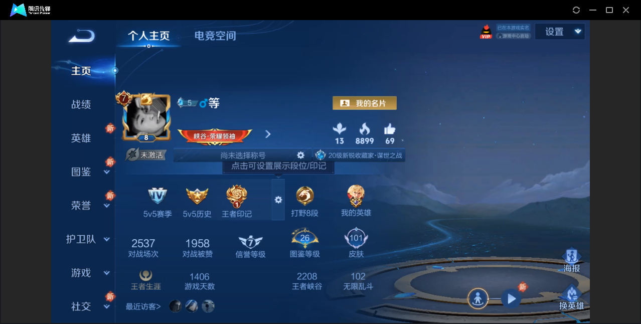 王者荣耀账号安卓QQ【V7/8传说/可二次/6皮肤按键】安卓QQ/尊贵铂金/101皮肤/114英雄/8传说/30史诗/8