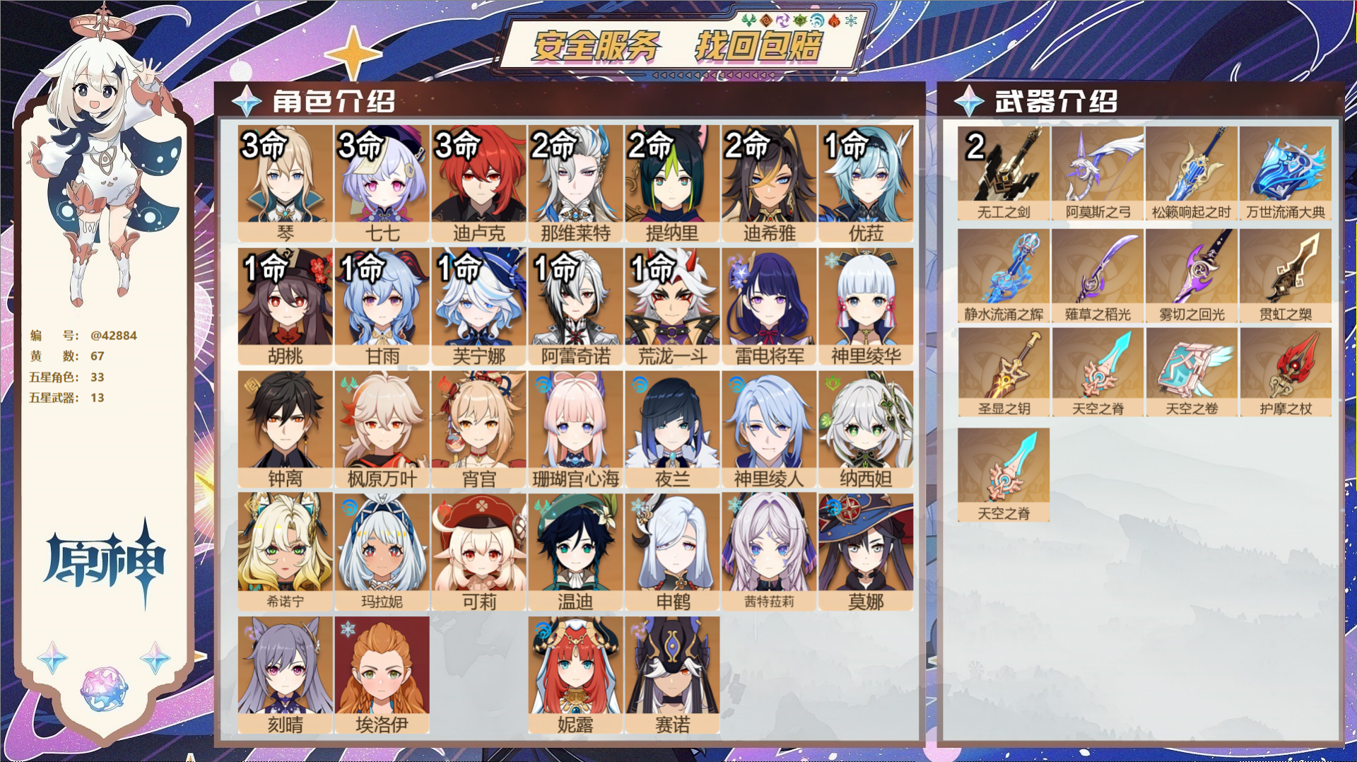 原神账号官服 天空岛@42884 送已实名邮箱  冒险等级60级 女主 67黄 33个五星角色 13个五星武器 纠缠之源