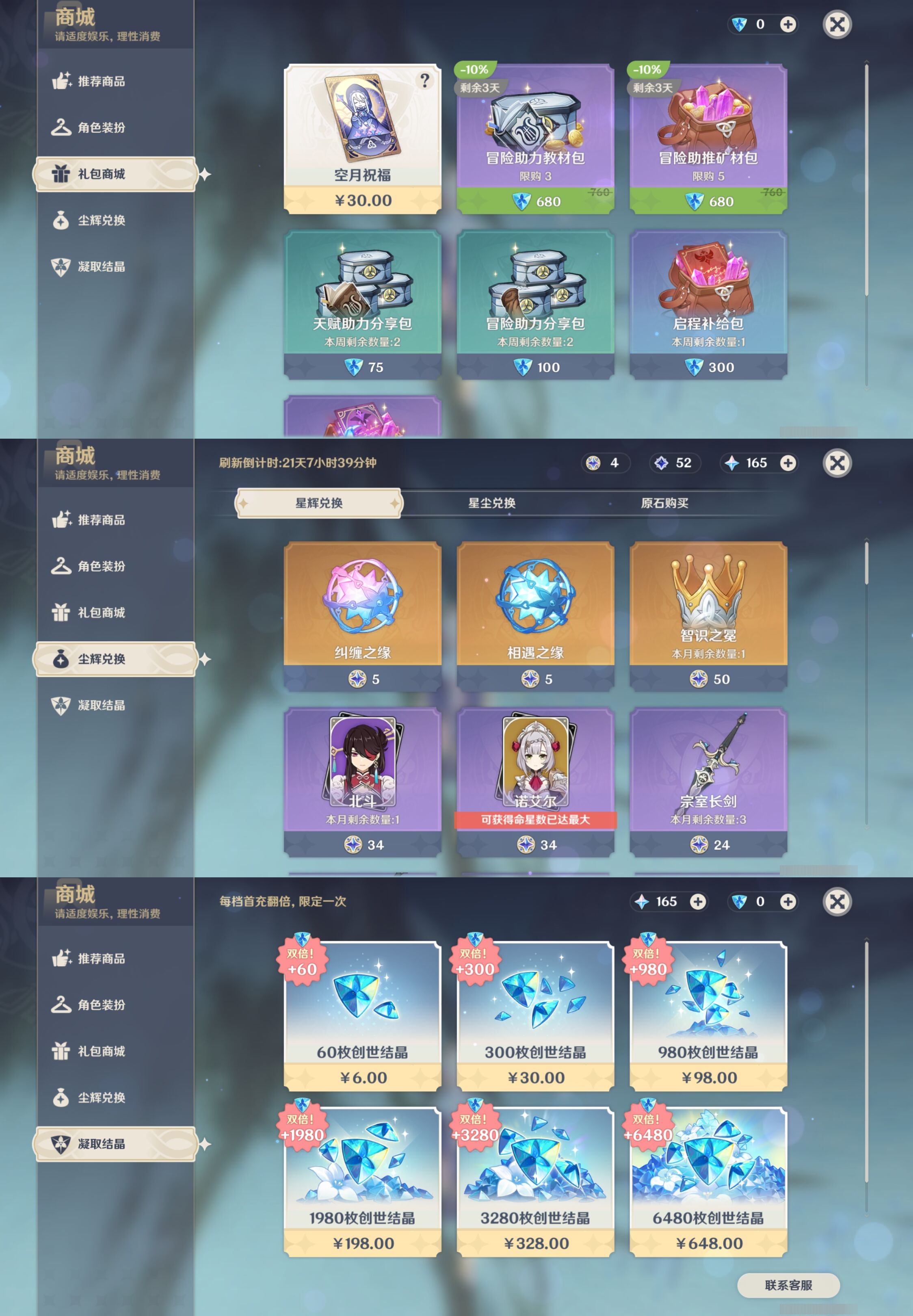 YSMK38632原神账号详情图11