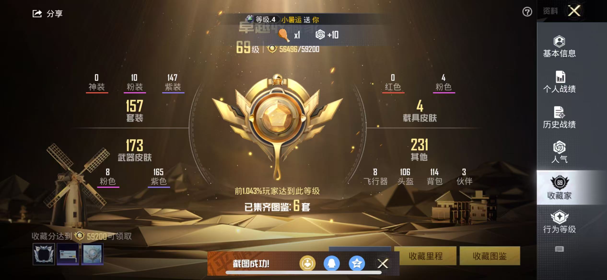 HPSJ3306541和平精英账号详情图3