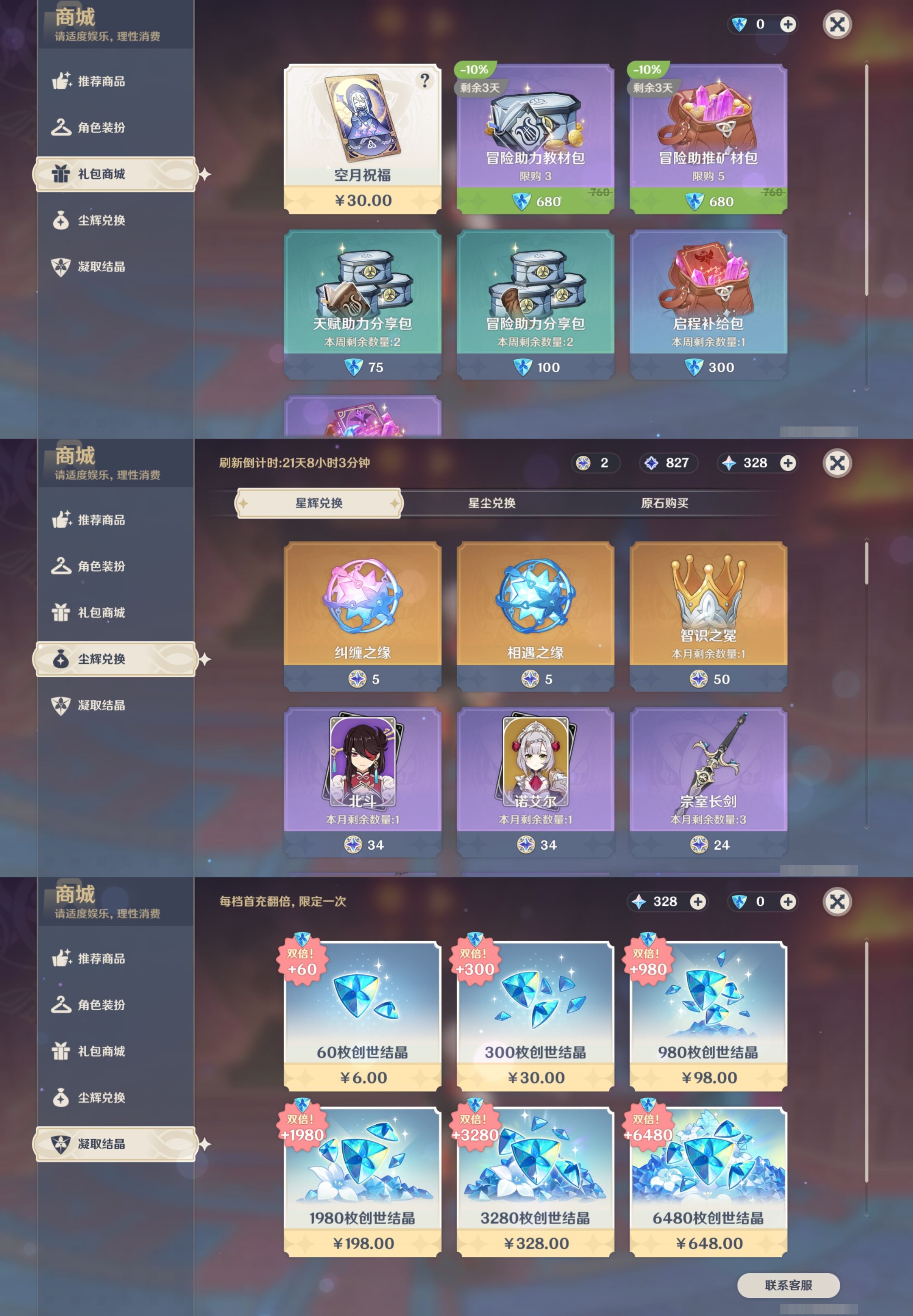 YSMK38641原神账号详情图11