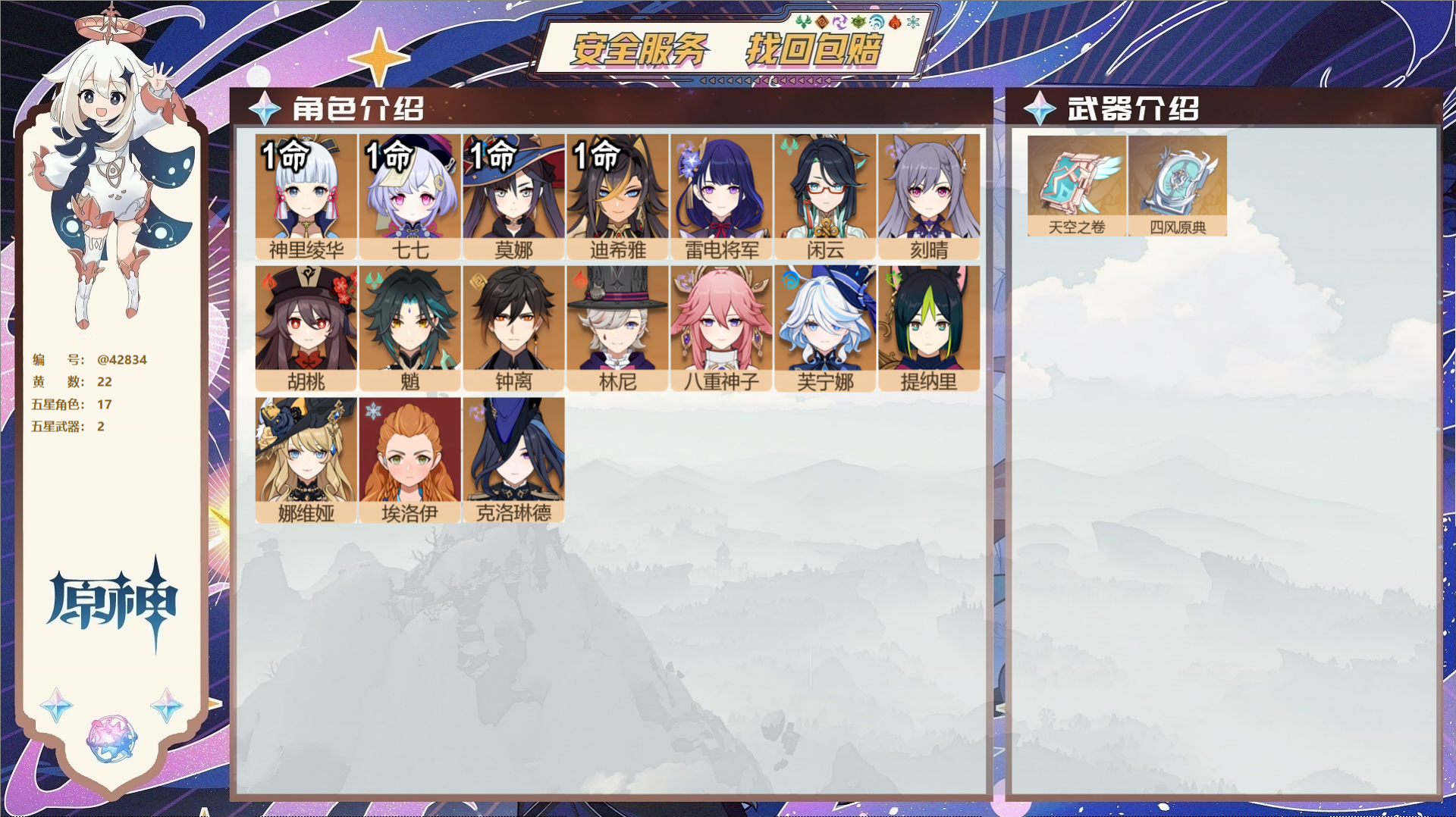 原神账号官服 天空岛@42834 邮箱不出售  冒险等级57级 女主 22黄 17个五星角色 2个五星武器 纠缠之源0-