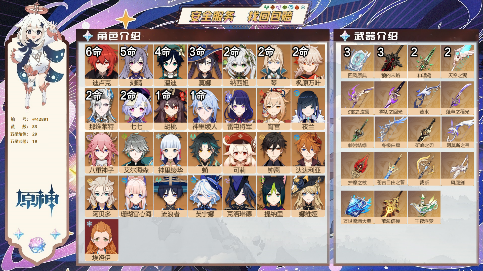 原神账号官服 天空岛@42891 未绑定邮箱 送TAP 冒险等级60级 女主 83黄 29个五星角色 19个五星武器 纠