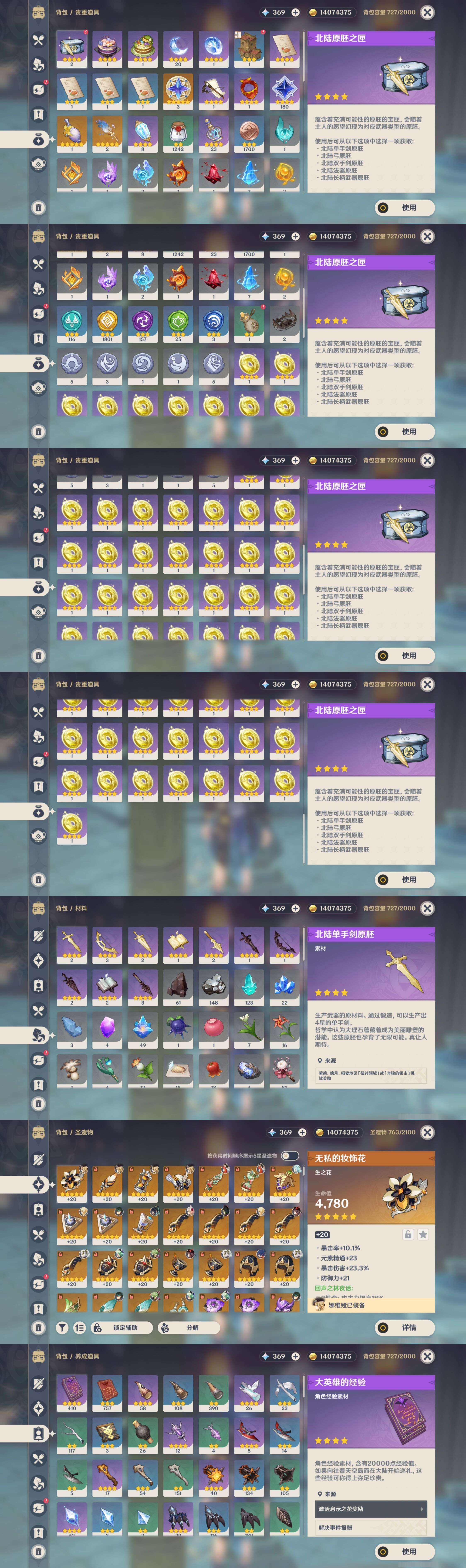 YSMK38628原神账号详情图5 YSMK38628原神账号详情图5