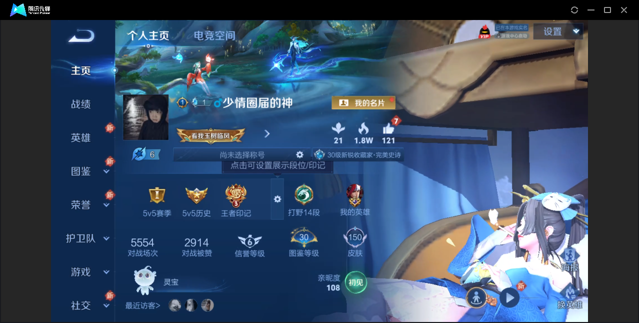 王者荣耀账号安卓QQ【150皮肤/贵族7/玉兔公主/朱雀志/暗影游猎/8皮肤按键】安卓QQ/尊贵铂金/150皮肤/122