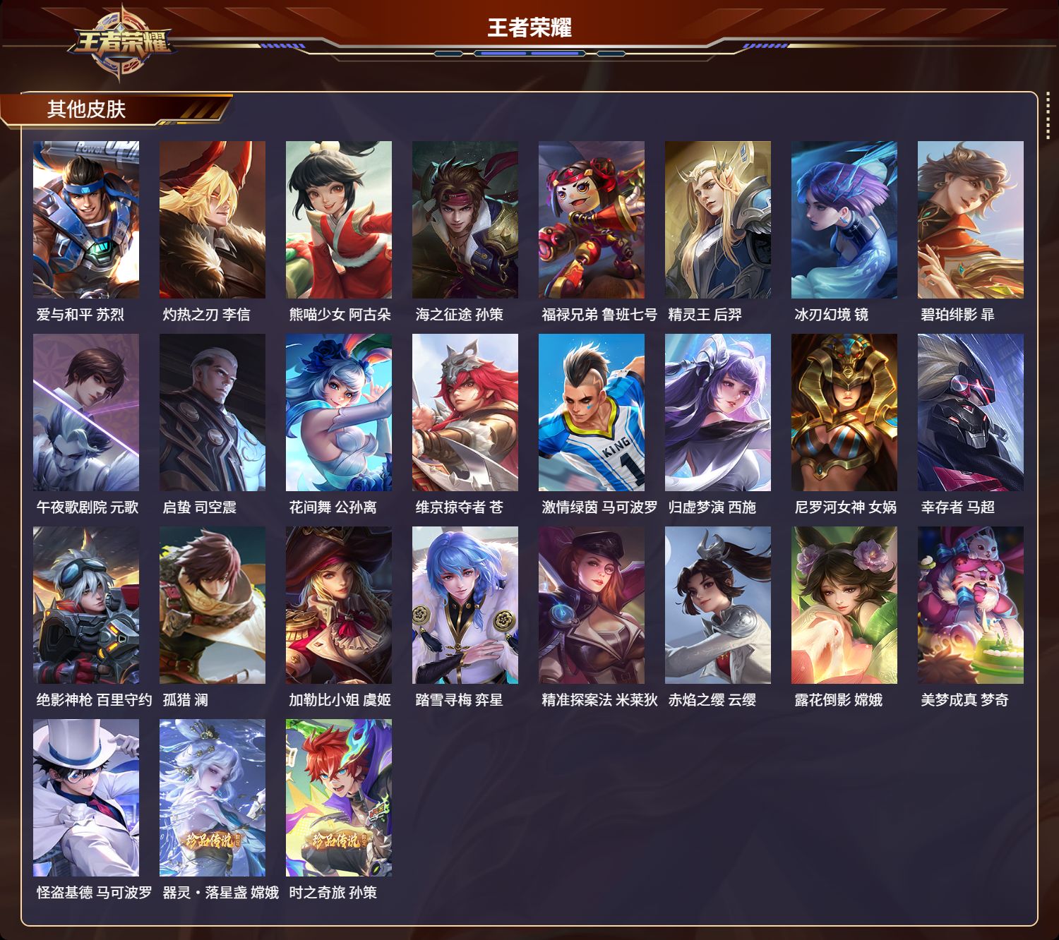 WZMK3234379王者荣耀账号详情图4