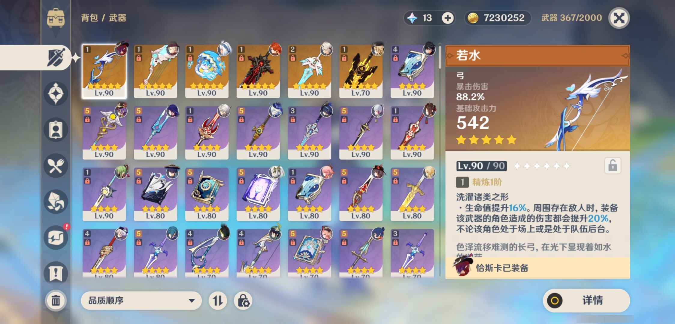 YSMK38647原神账号详情图4 YSMK38647原神账号详情图4