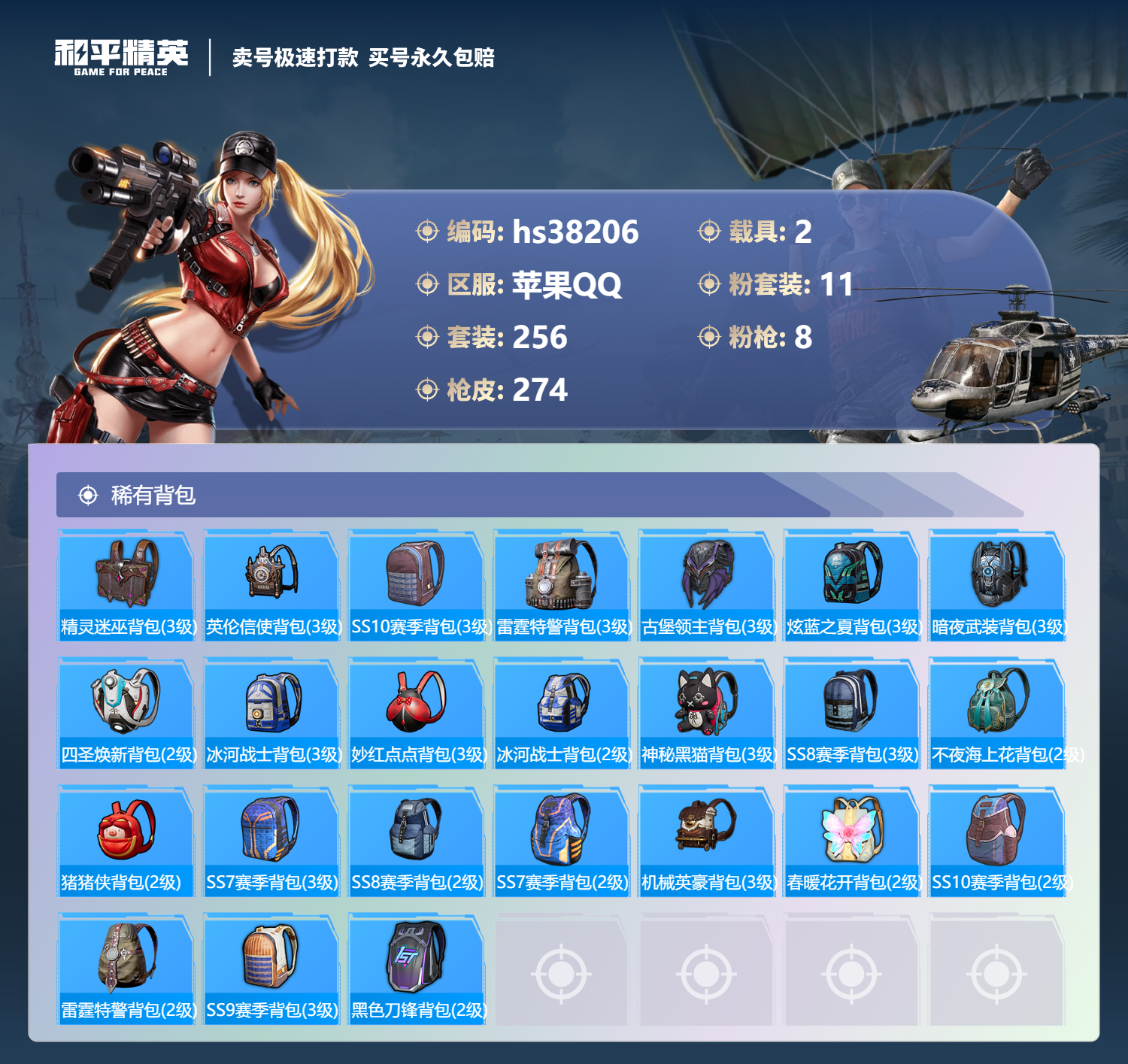 HPSJ3306752和平精英账号详情图13