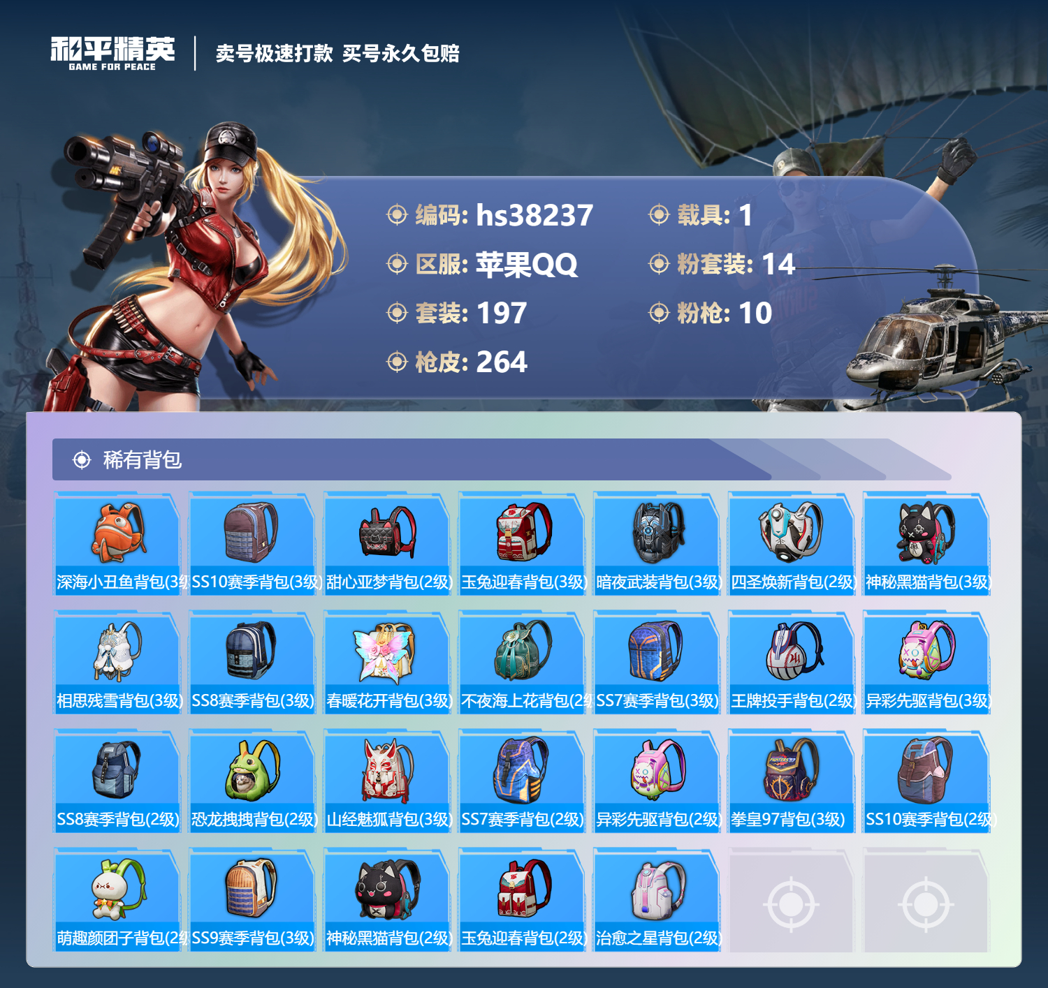 HPSJ3306538和平精英账号详情图11