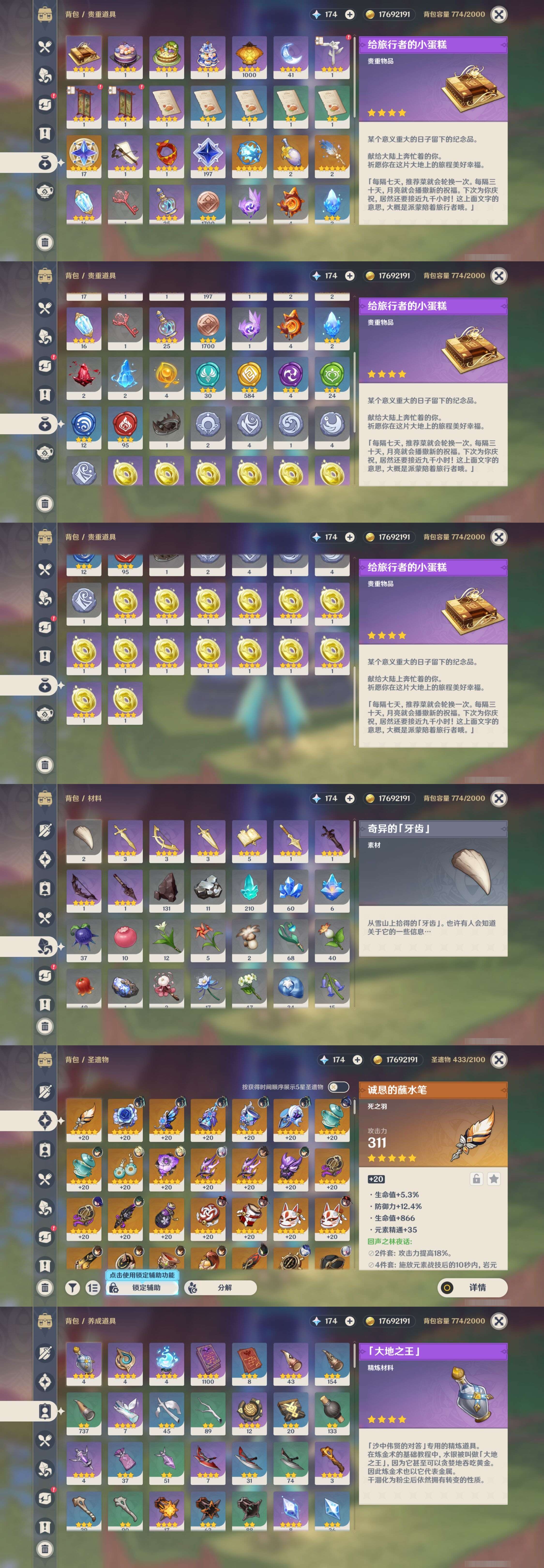 YSMK38651原神账号详情图5 YSMK38651原神账号详情图5