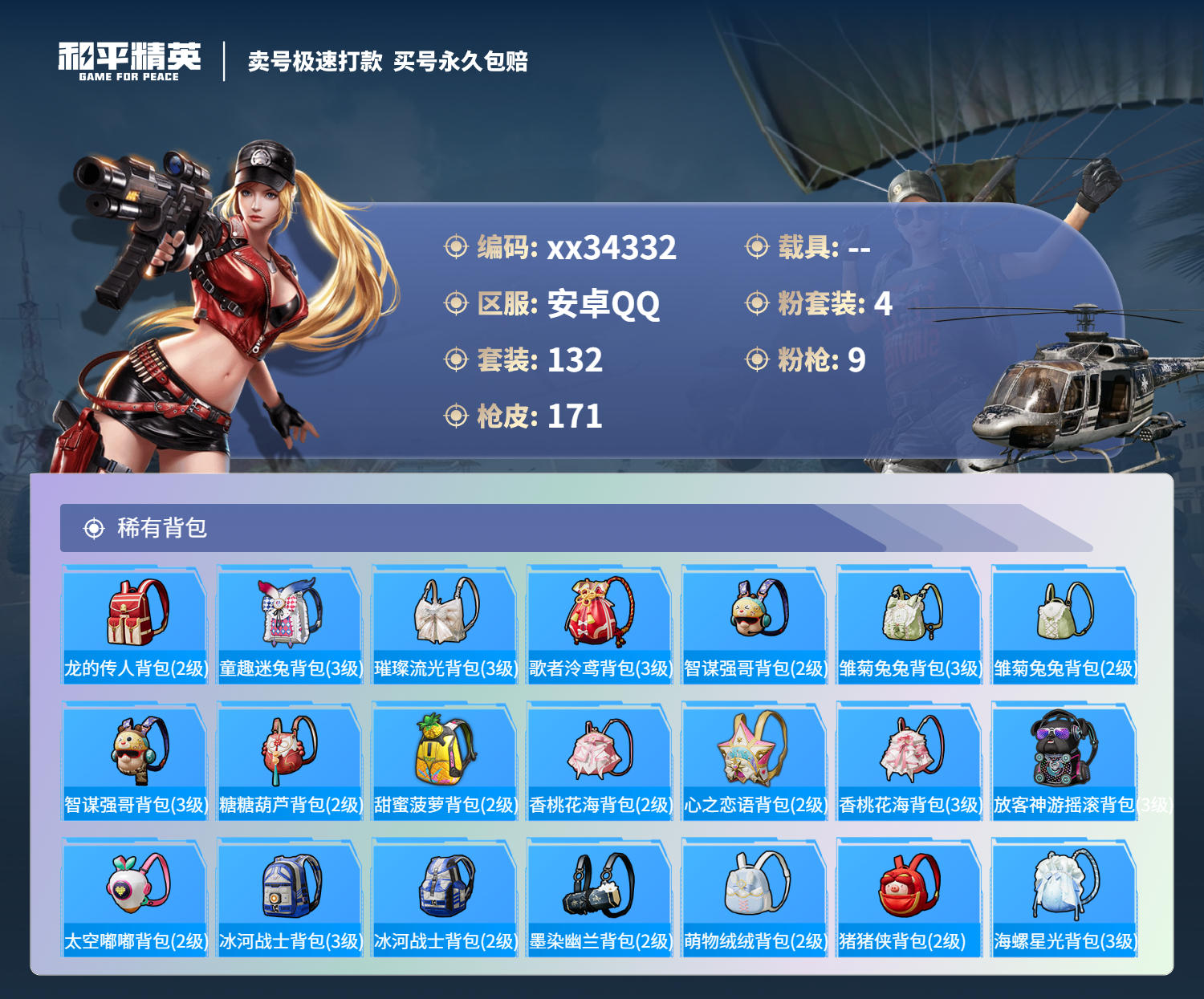 HPMK3307412和平精英账号详情图6