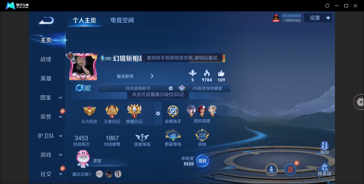 王者荣耀账号苹果QQ【V8/24传说皮肤/至尊宝/多年限/猴子皮肤/夺宝280抽/包到可修改二次】苹果QQ/V8/至尊星