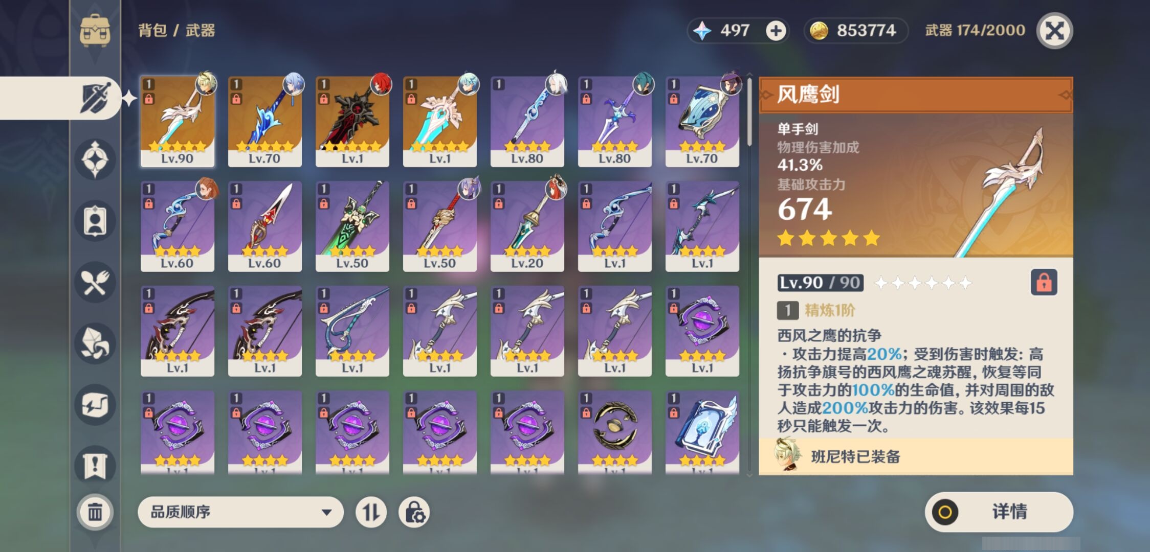 YSMK38627原神账号详情图4