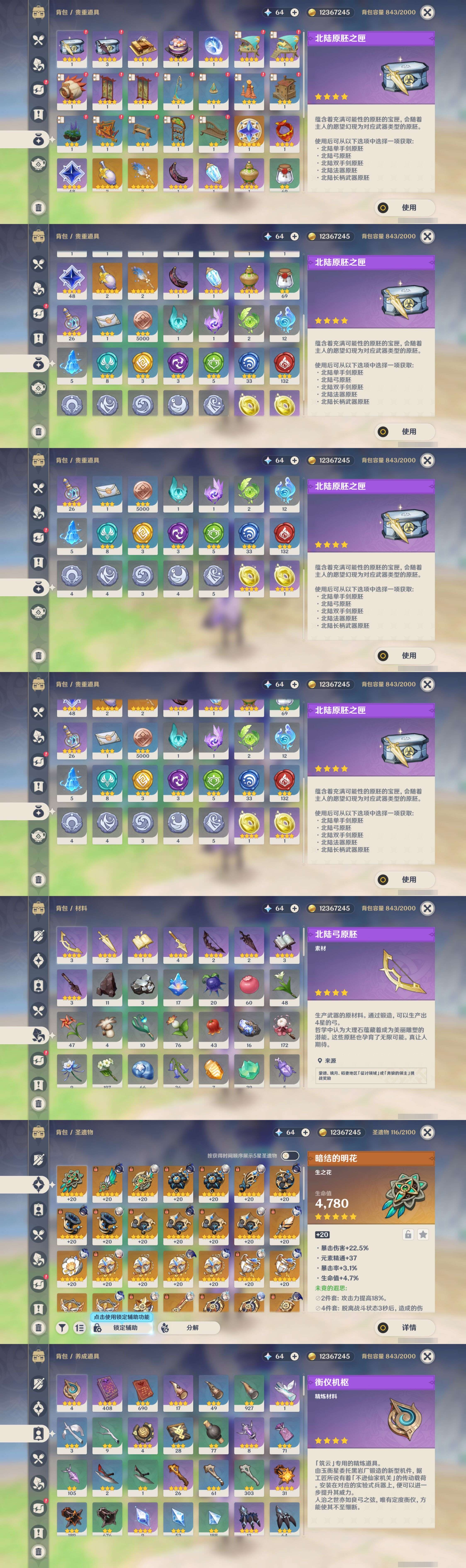 YSMK38646原神账号详情图5