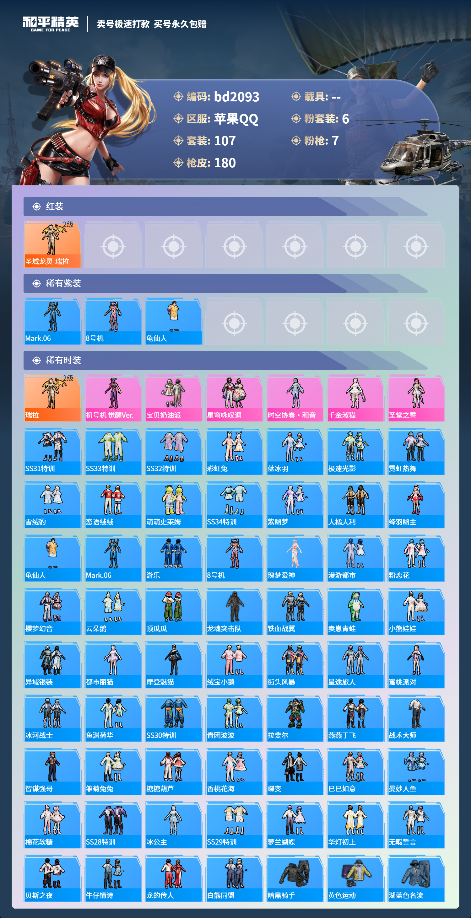 HPCMW418370和平精英账号详情图2